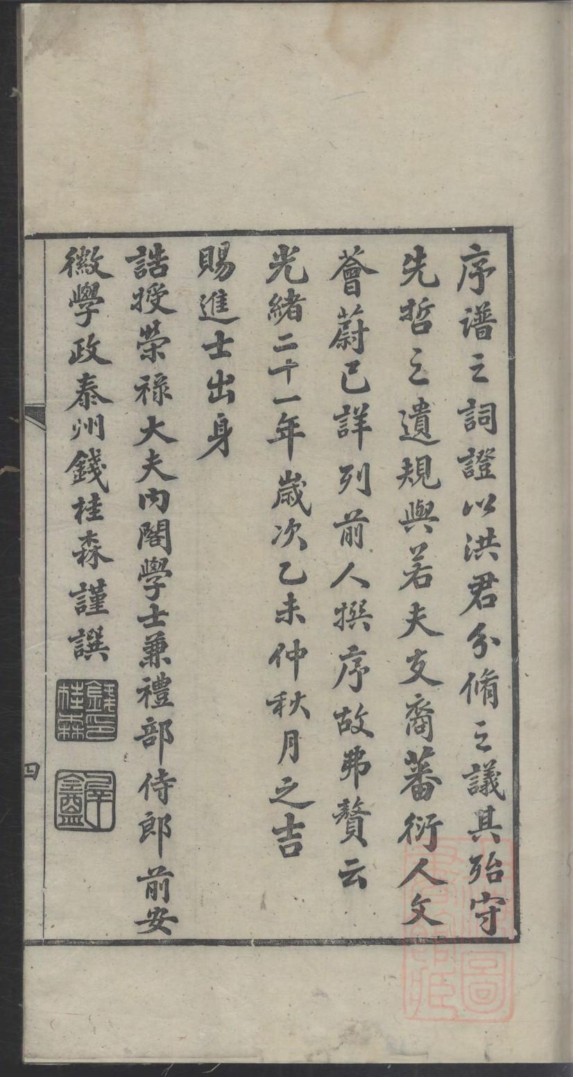 族谱图家谱轴子