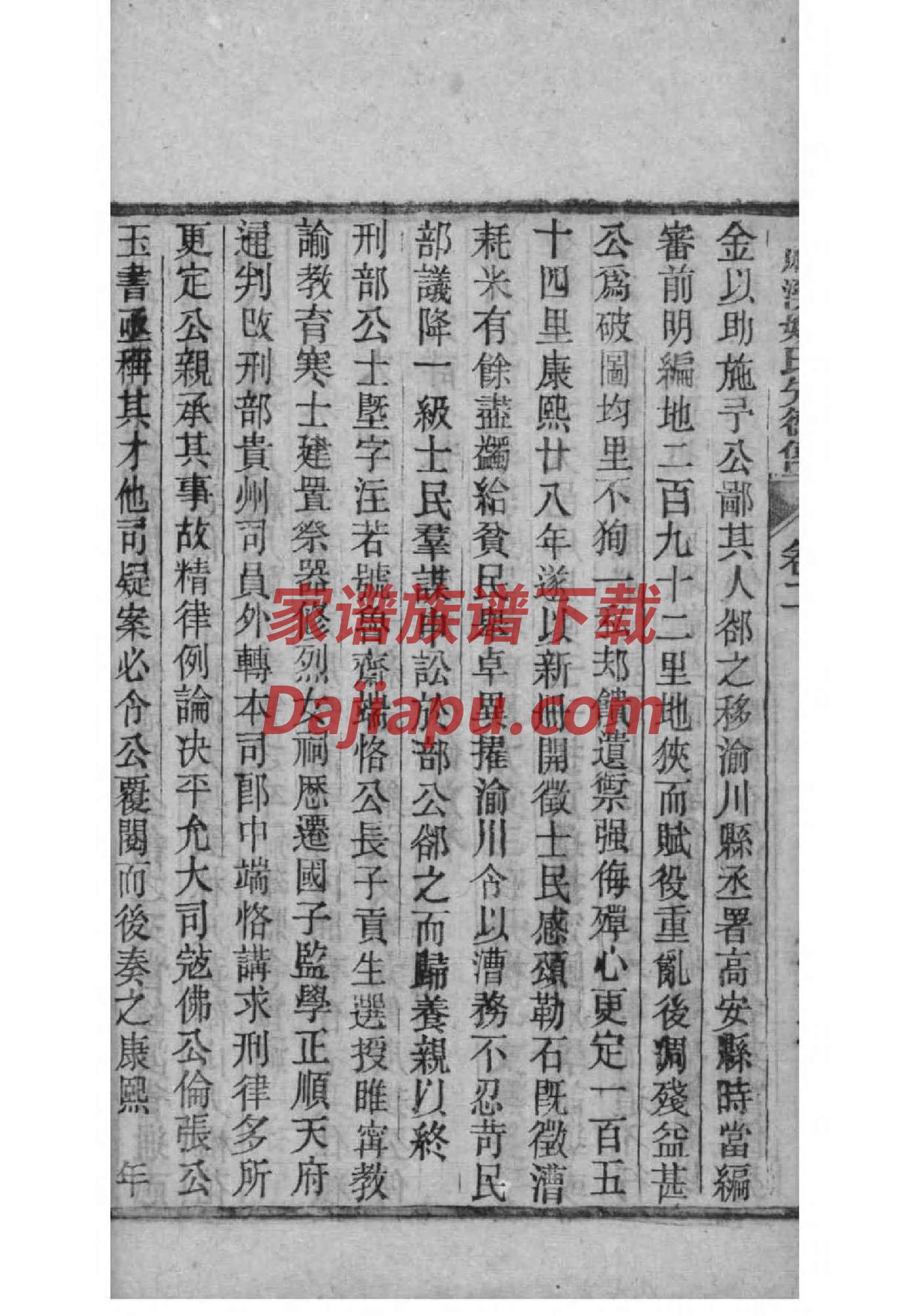 薄氏家谱24个辈分