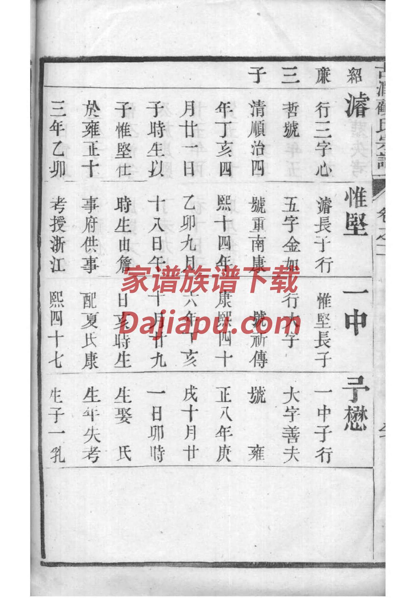 族谱序言范文大全