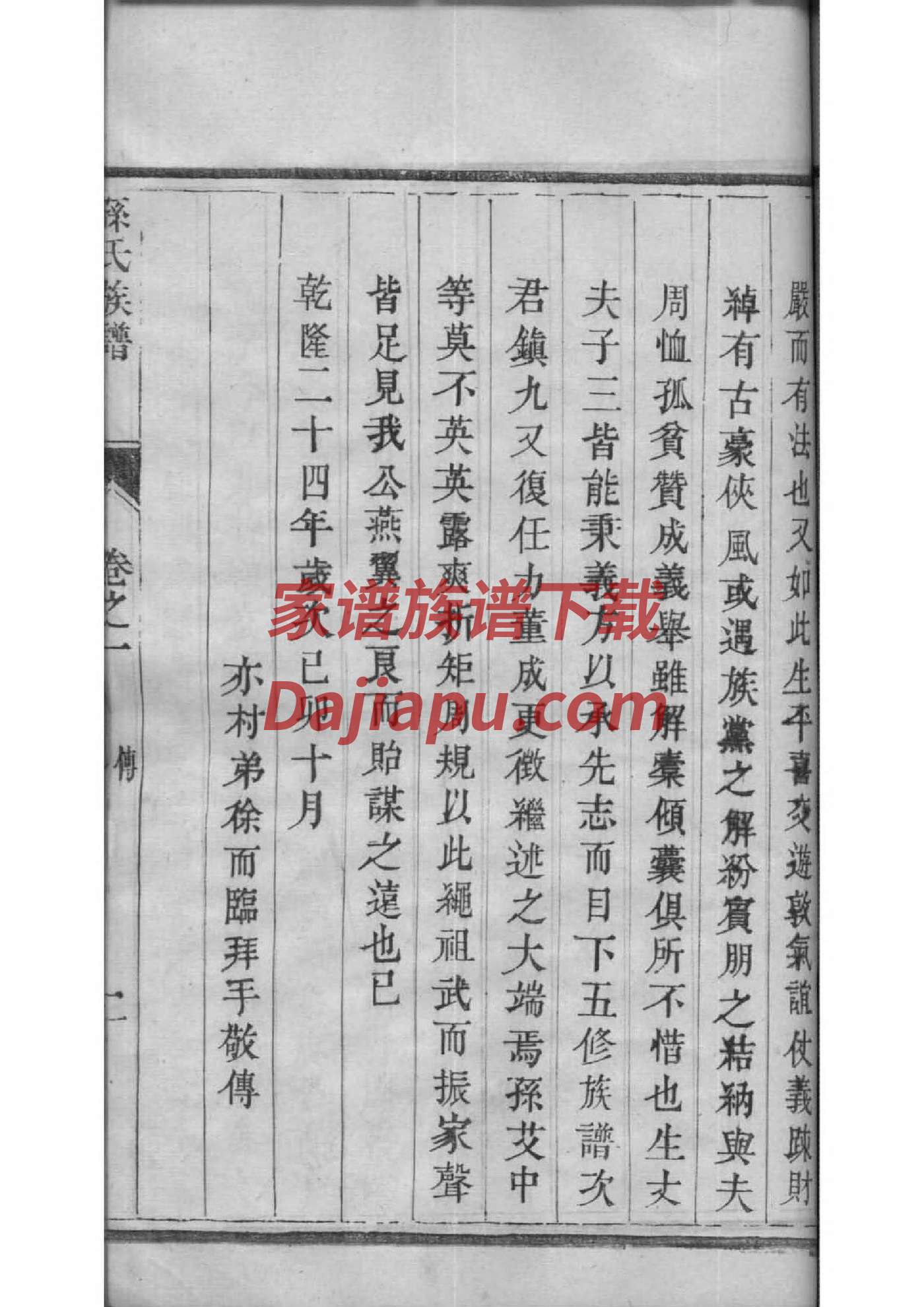 伍氏字辈介绍