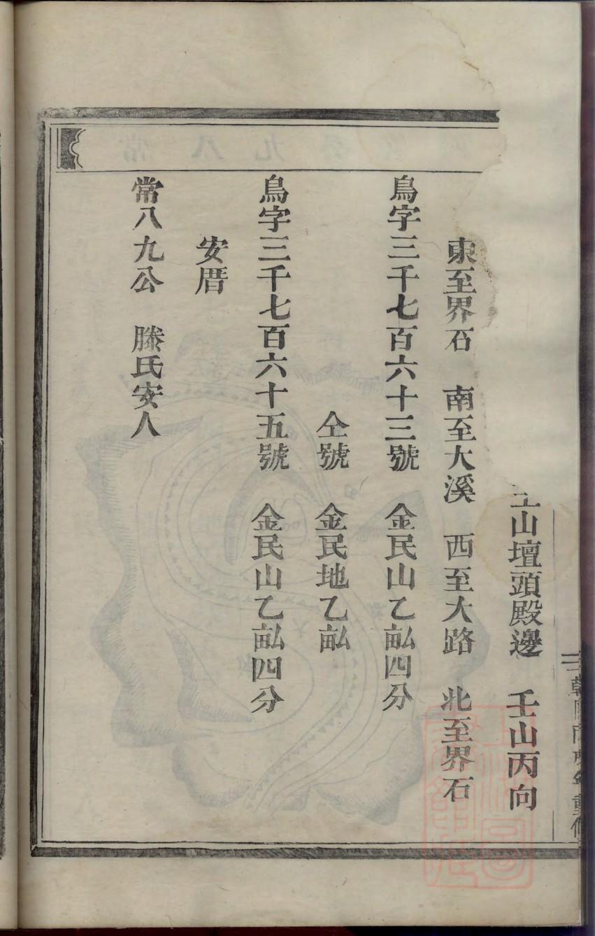 镇平贾宋鞘家李家谱