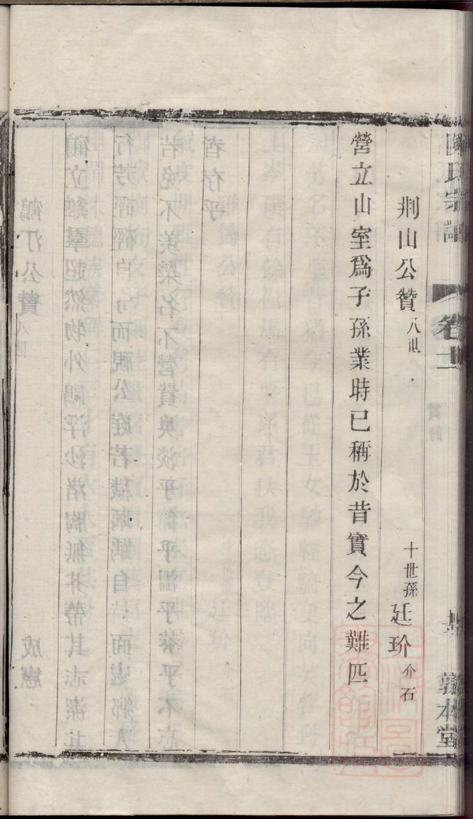 何氏族谱辈分