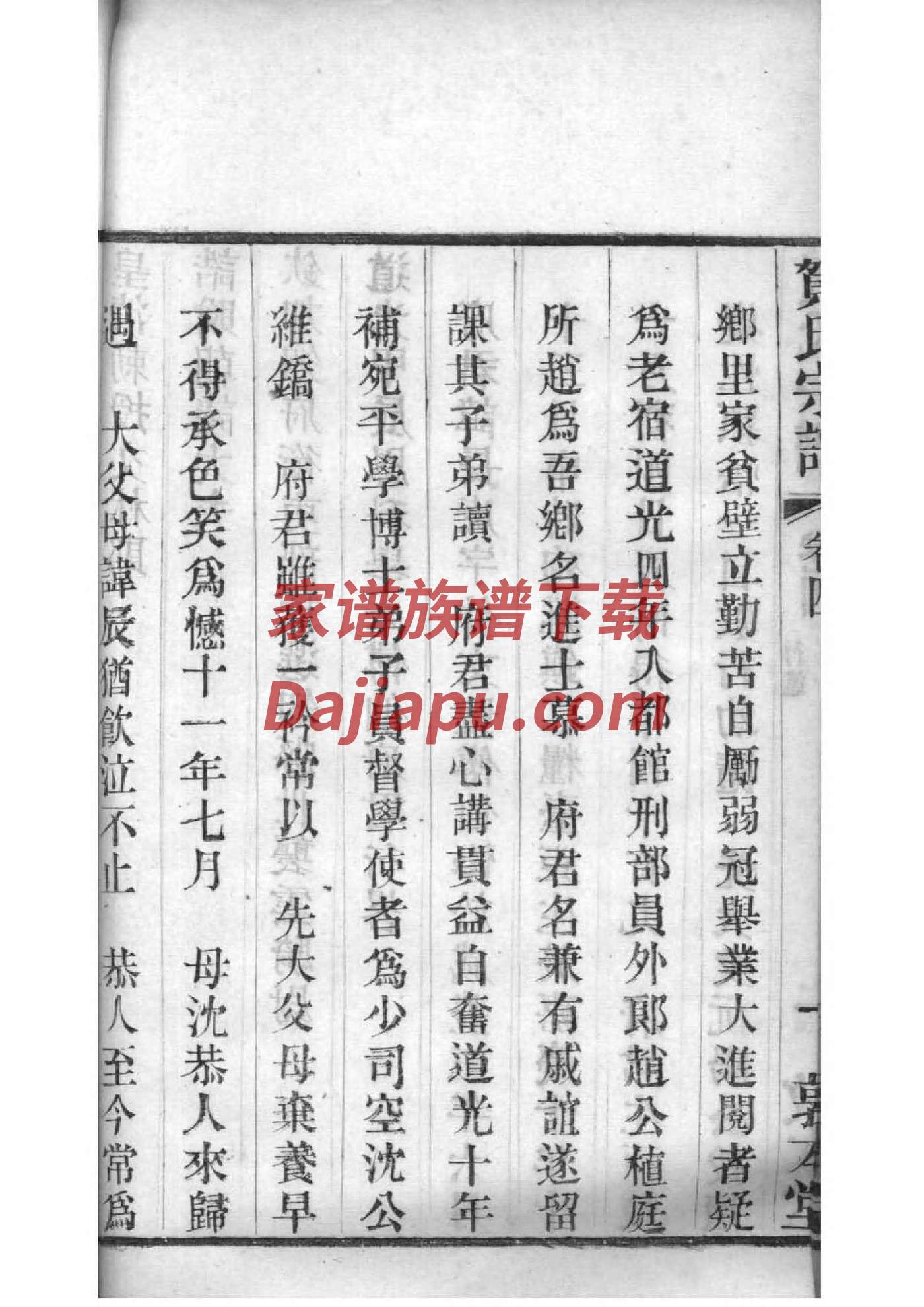 百家宗祠