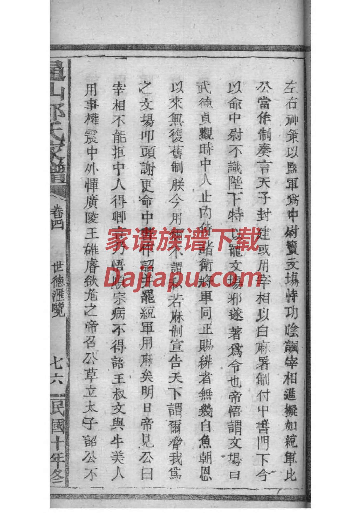 席氏辈分表