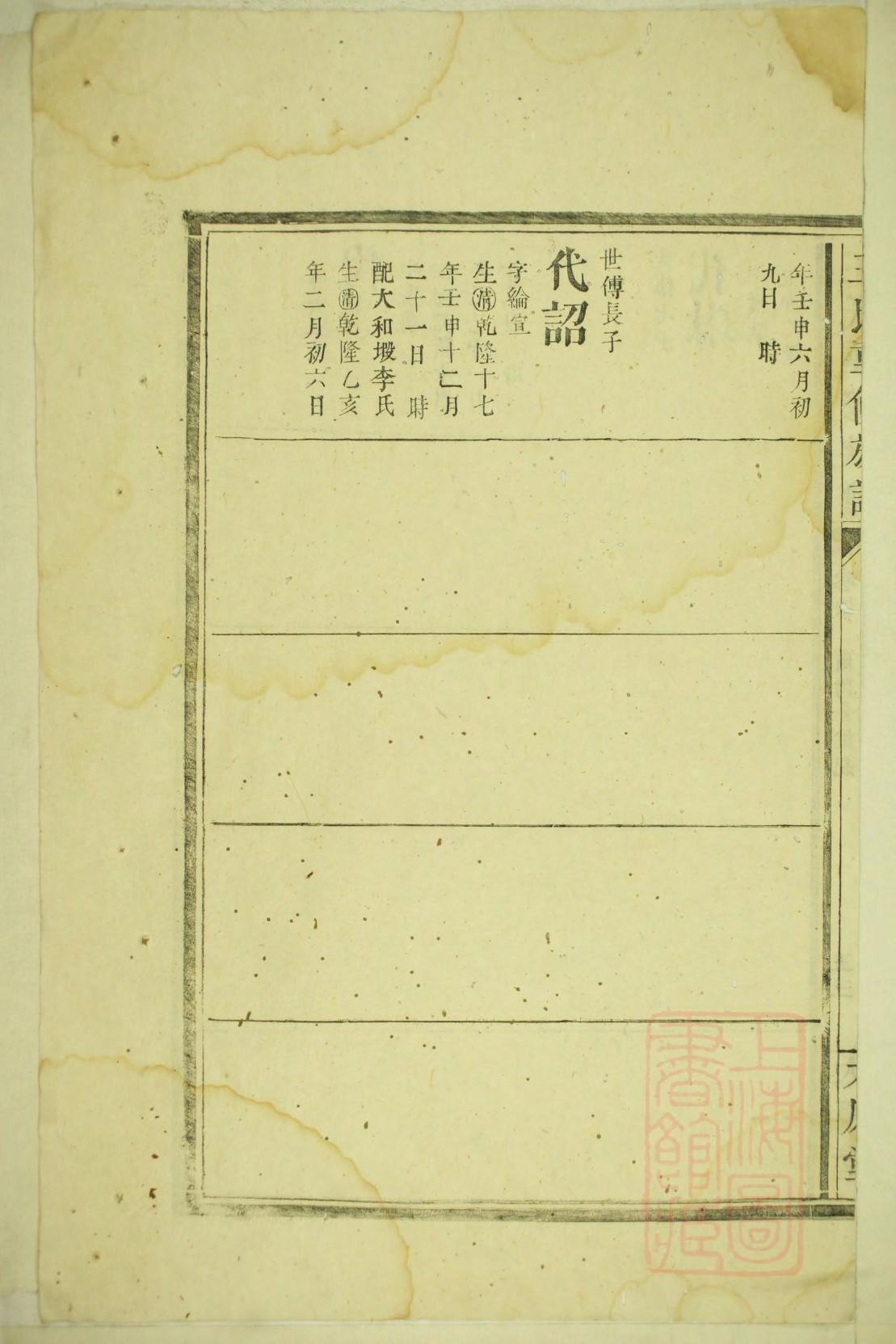 卫氏族谱108字辈