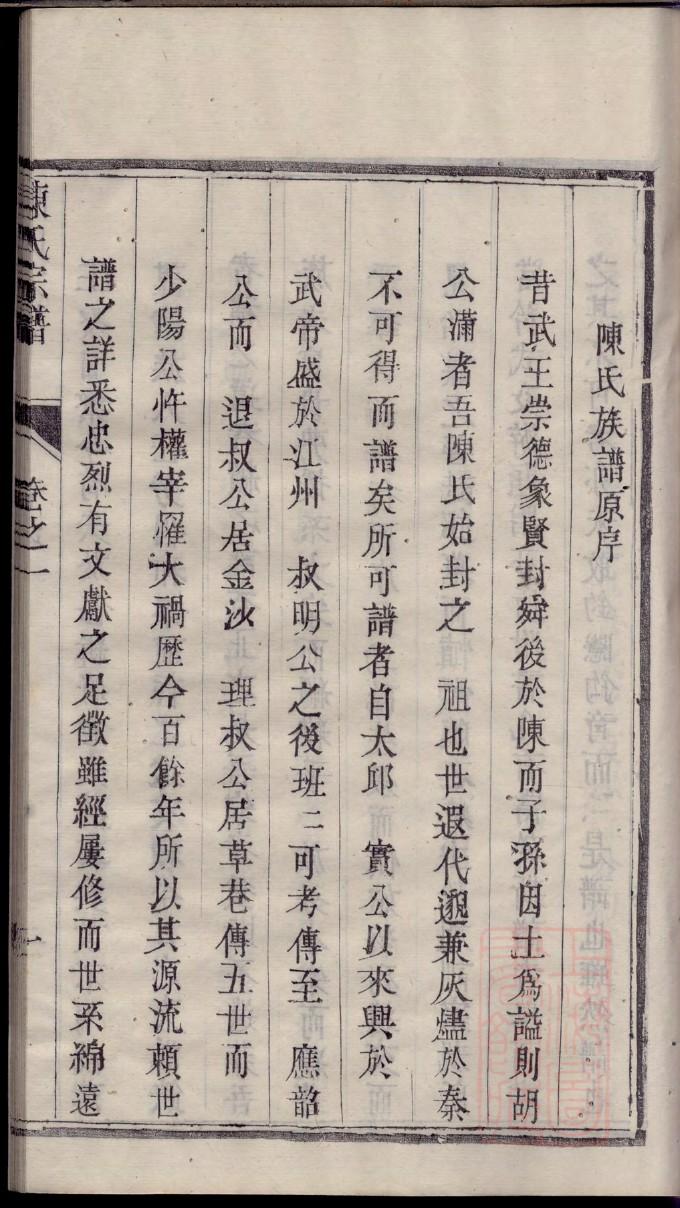 进氏族谱字辈大全