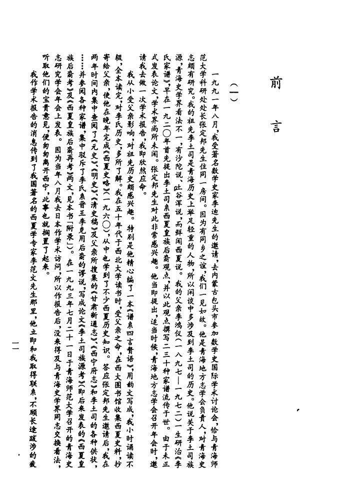 黄云眉家谱