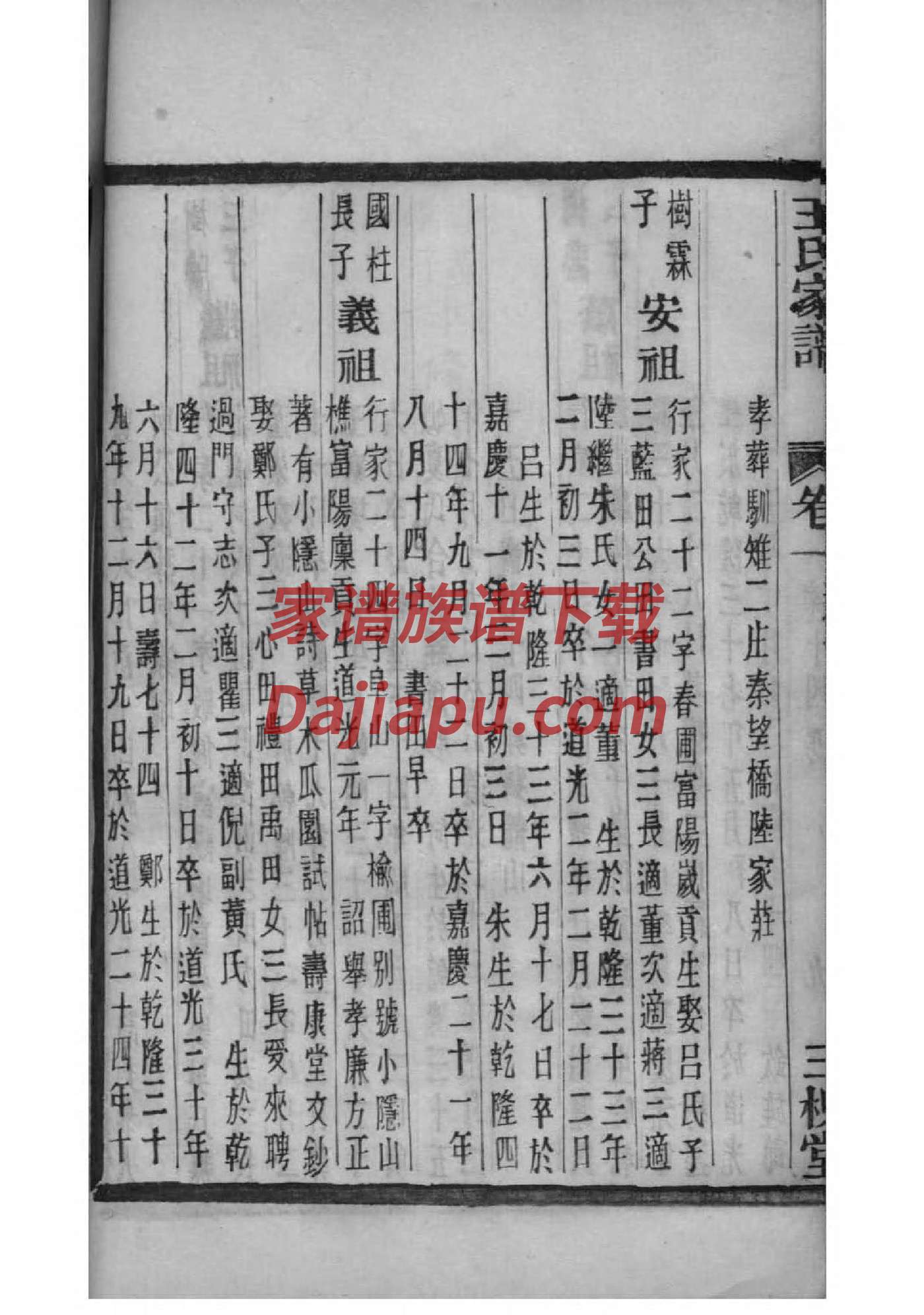 宁波陈氏族谱