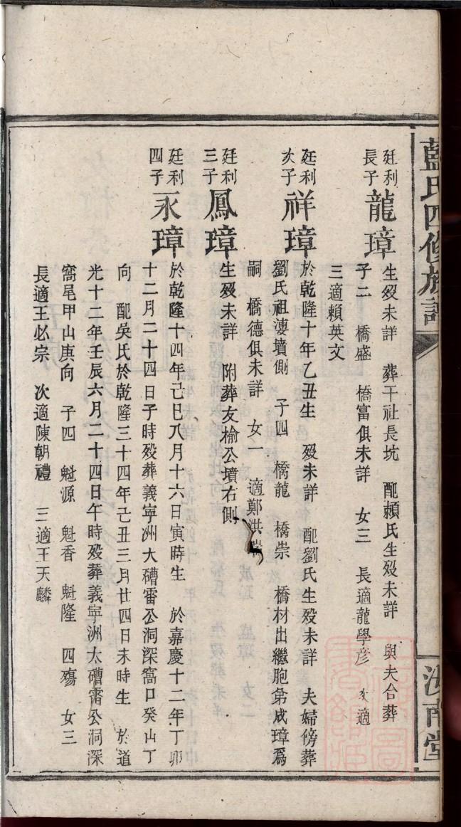 百家姓陈家谱