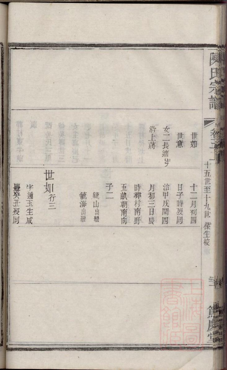 都氏族谱字辈大全