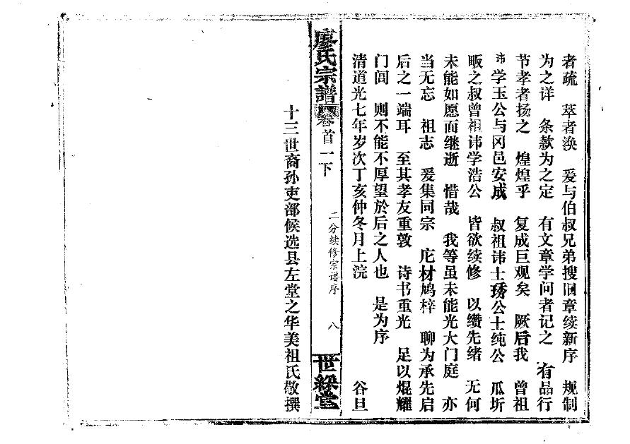 贵氏字辈介绍