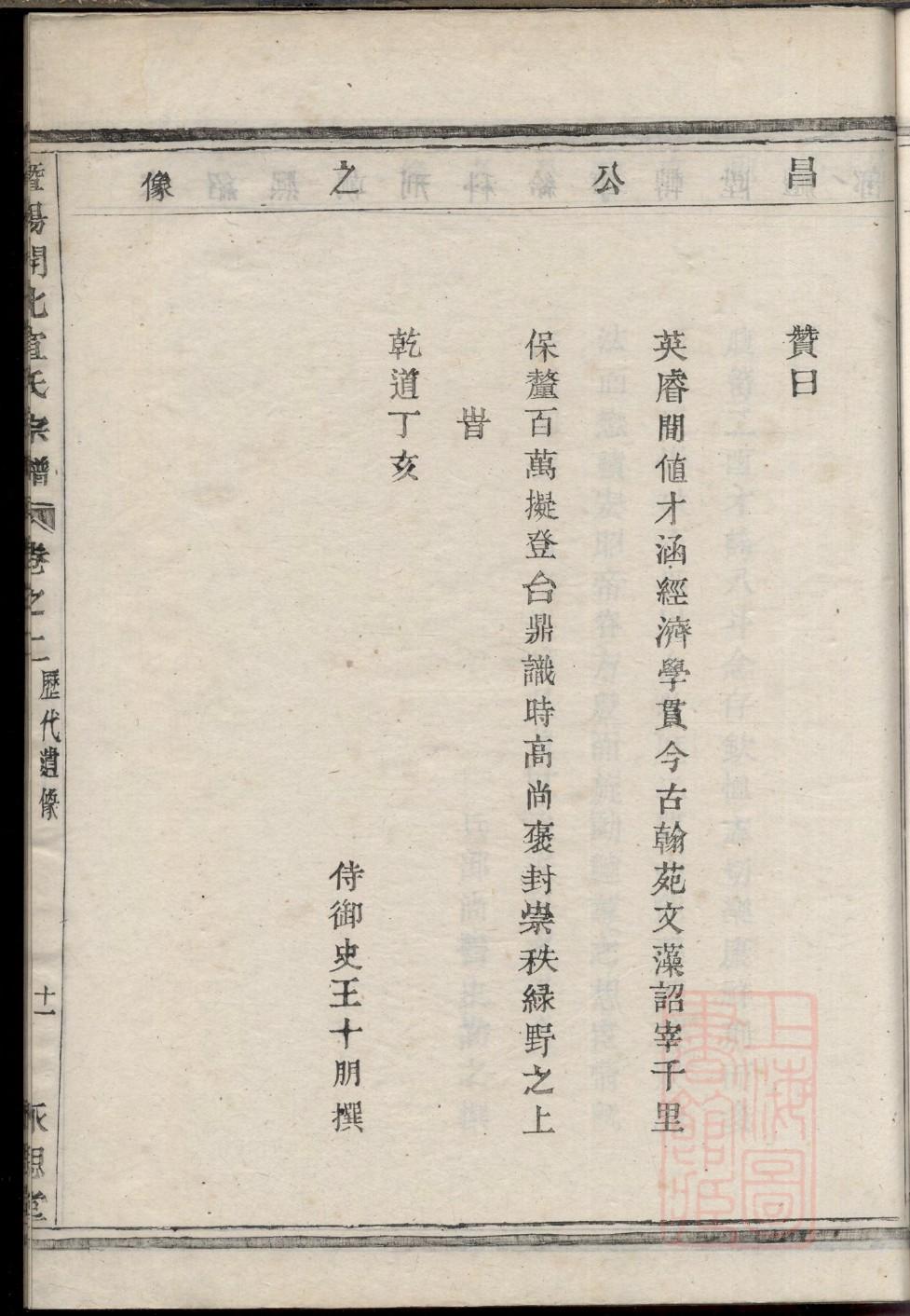 百家姓中孙氏家谱