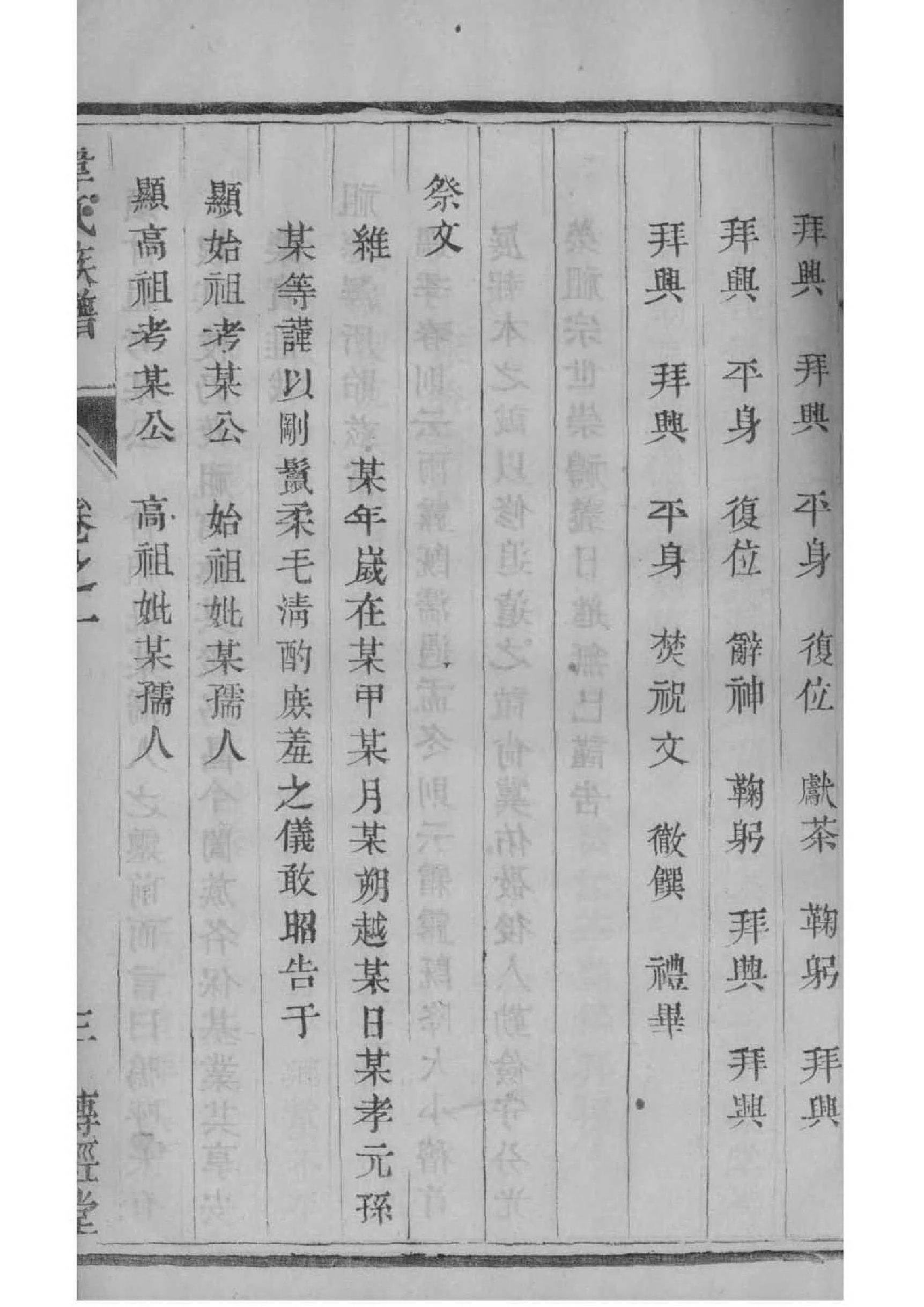 广西方氏族谱