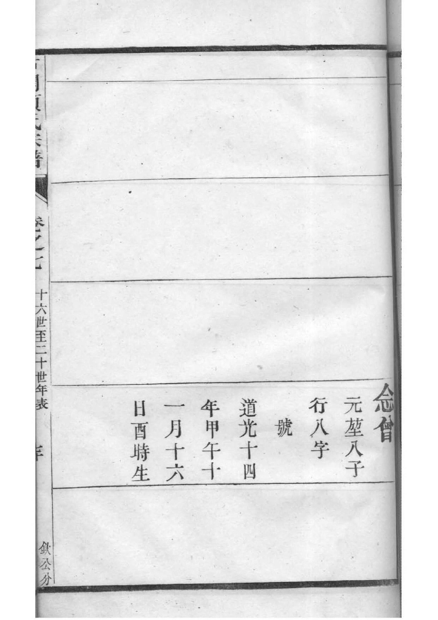 河南王氏家谱辈分表