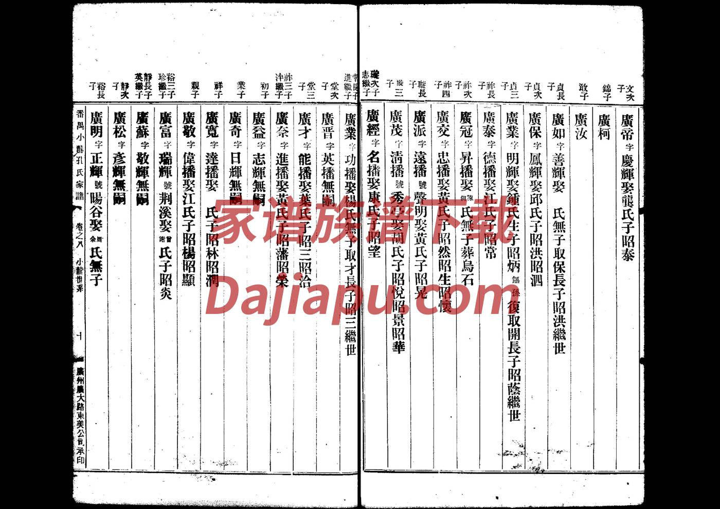 番禺祠堂