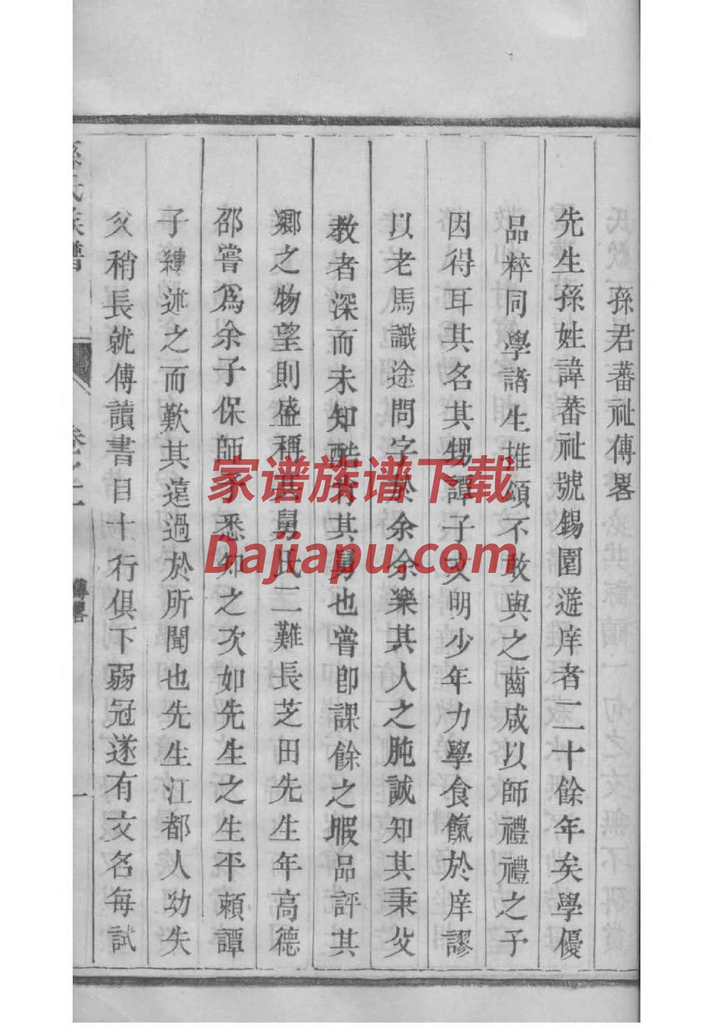 尤氏家谱辈分