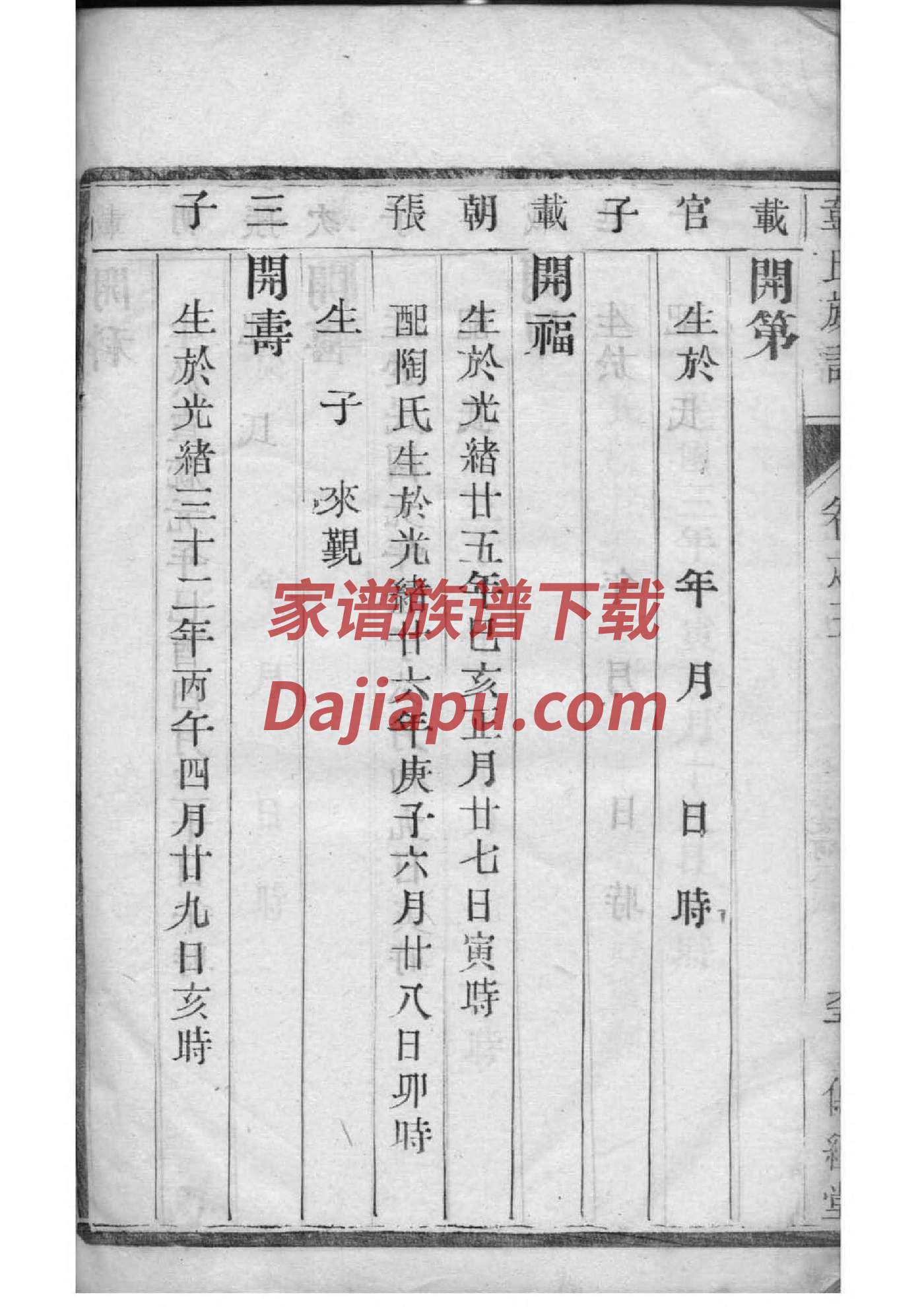 宗祠神龛对联大全