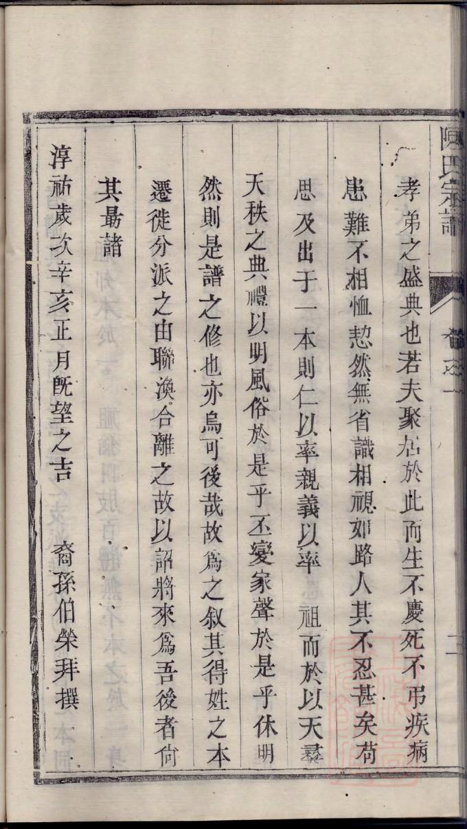 族谱什么意思