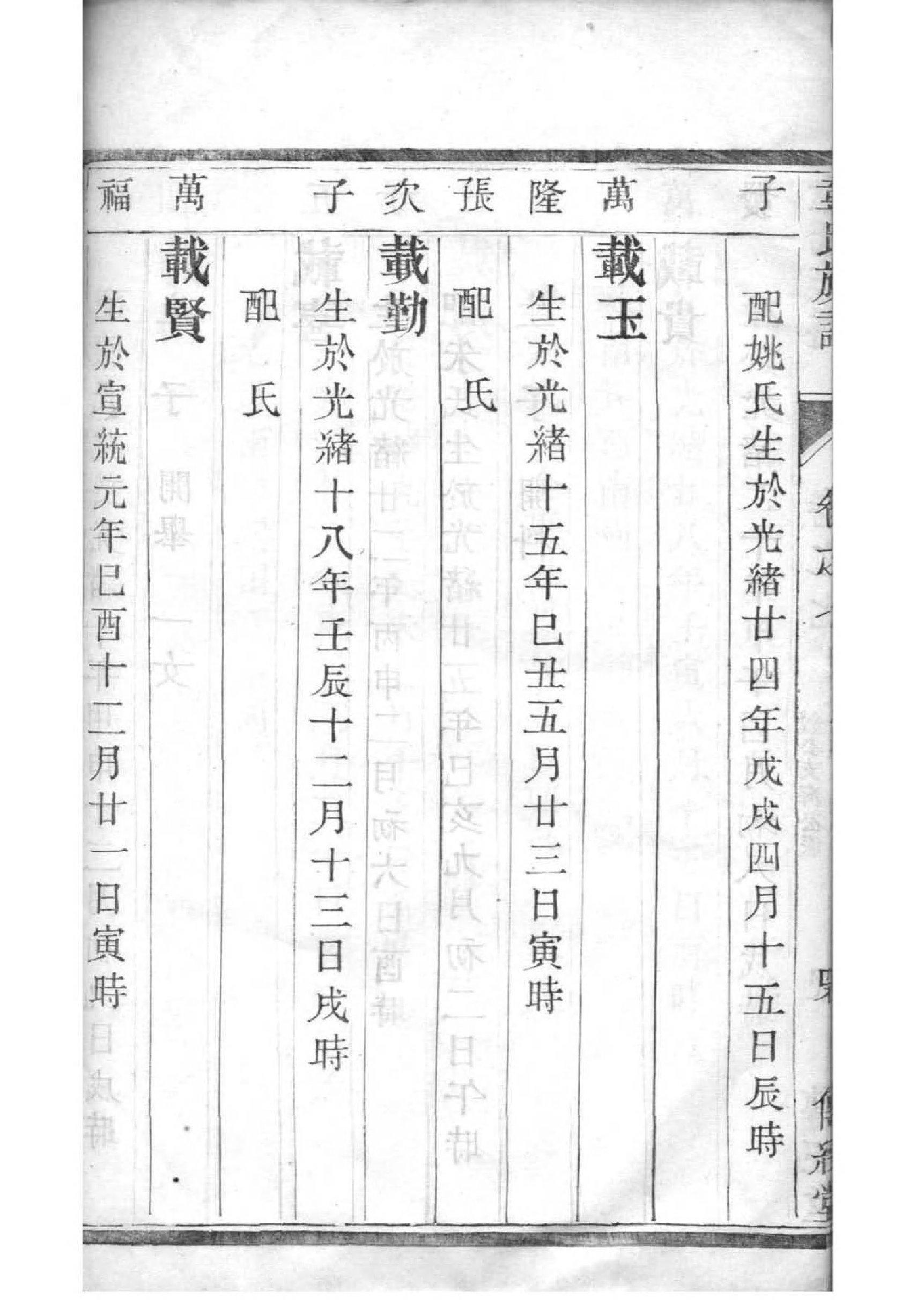 福建陇西李氏族谱