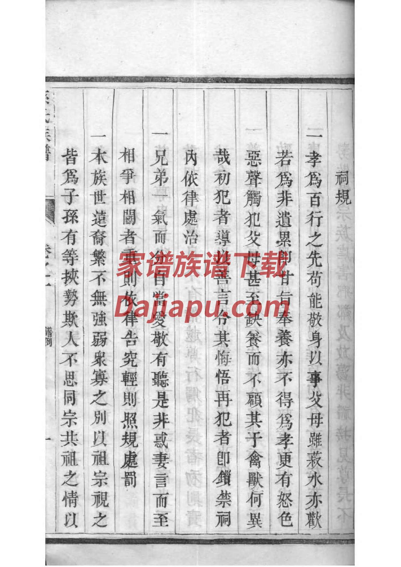 田姓族谱字辈