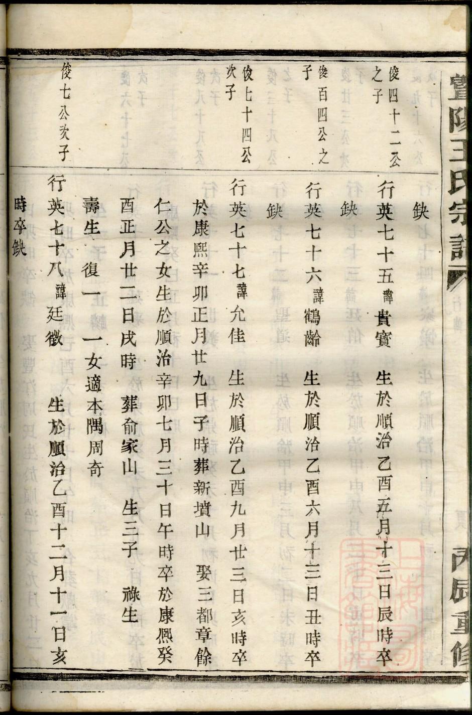 潮汕李氏族谱字辈大全