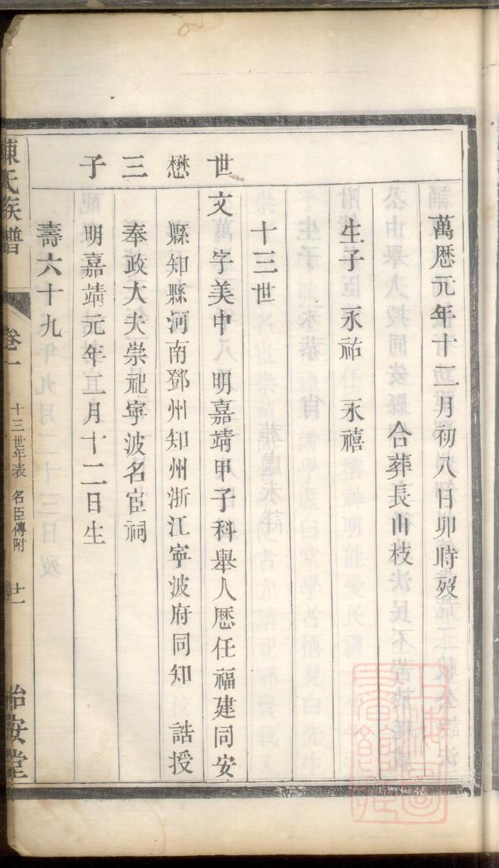 牒记式家谱范例