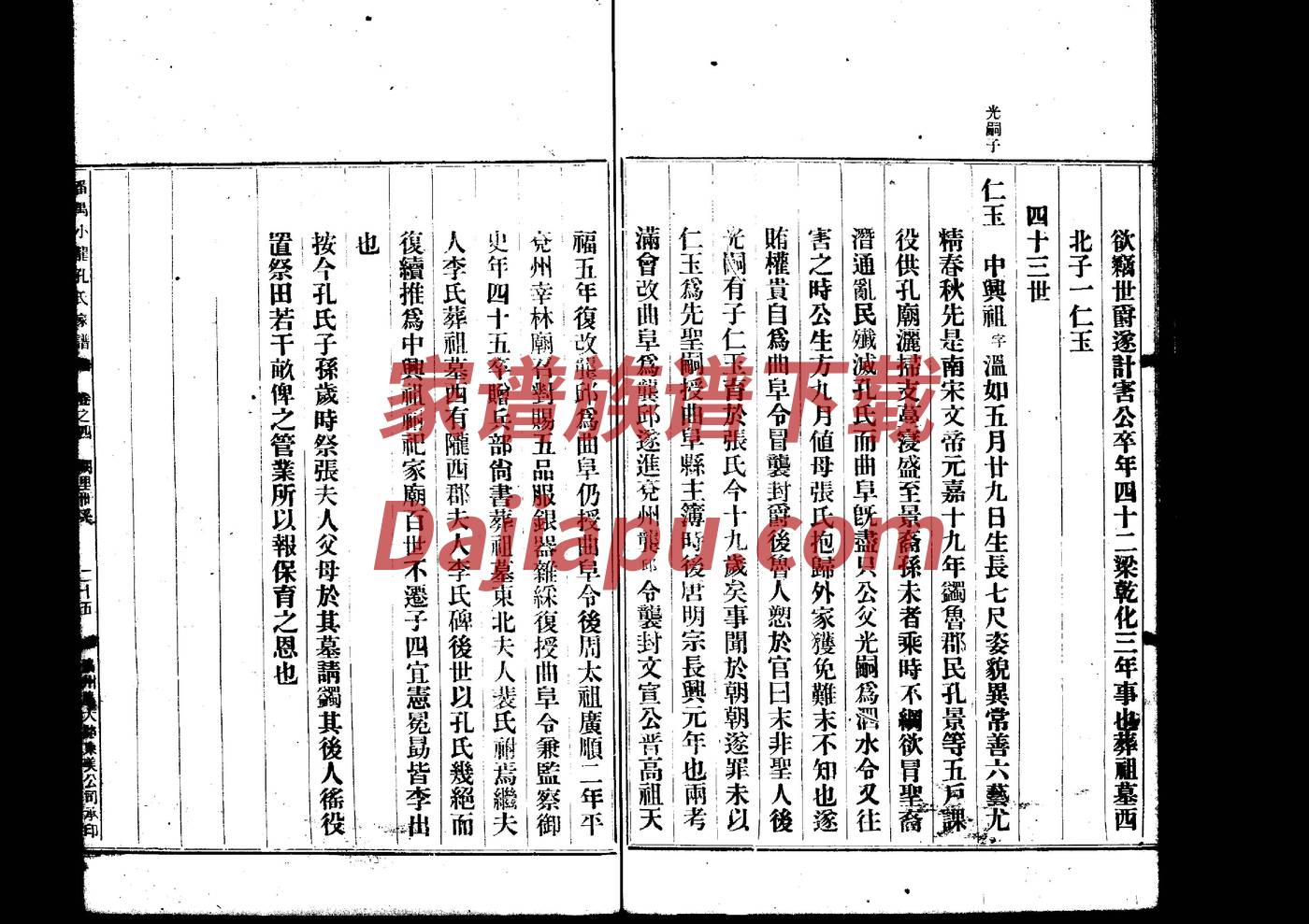 侍氏家谱所有字辈查询