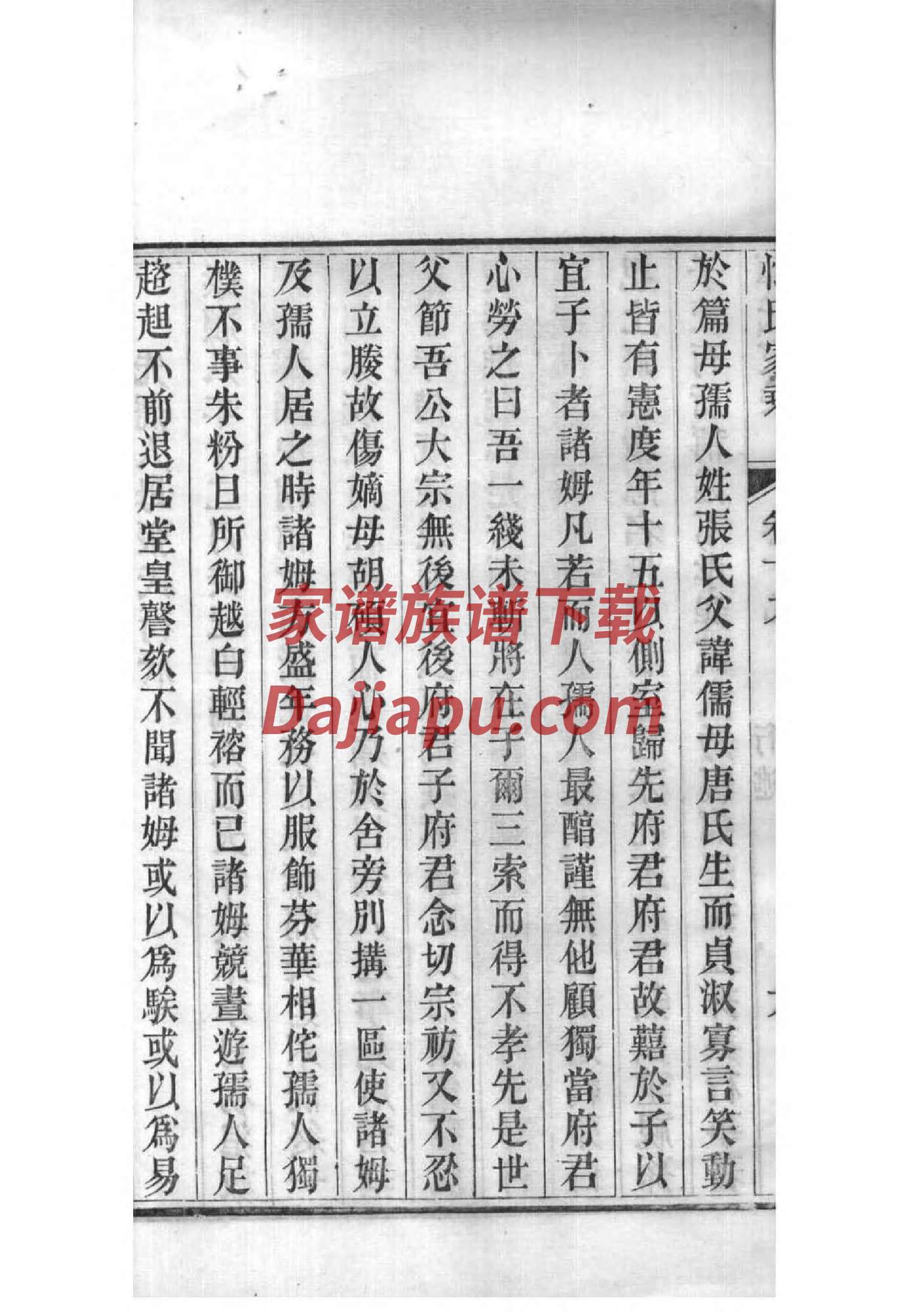 德姓家谱全部辈分大全