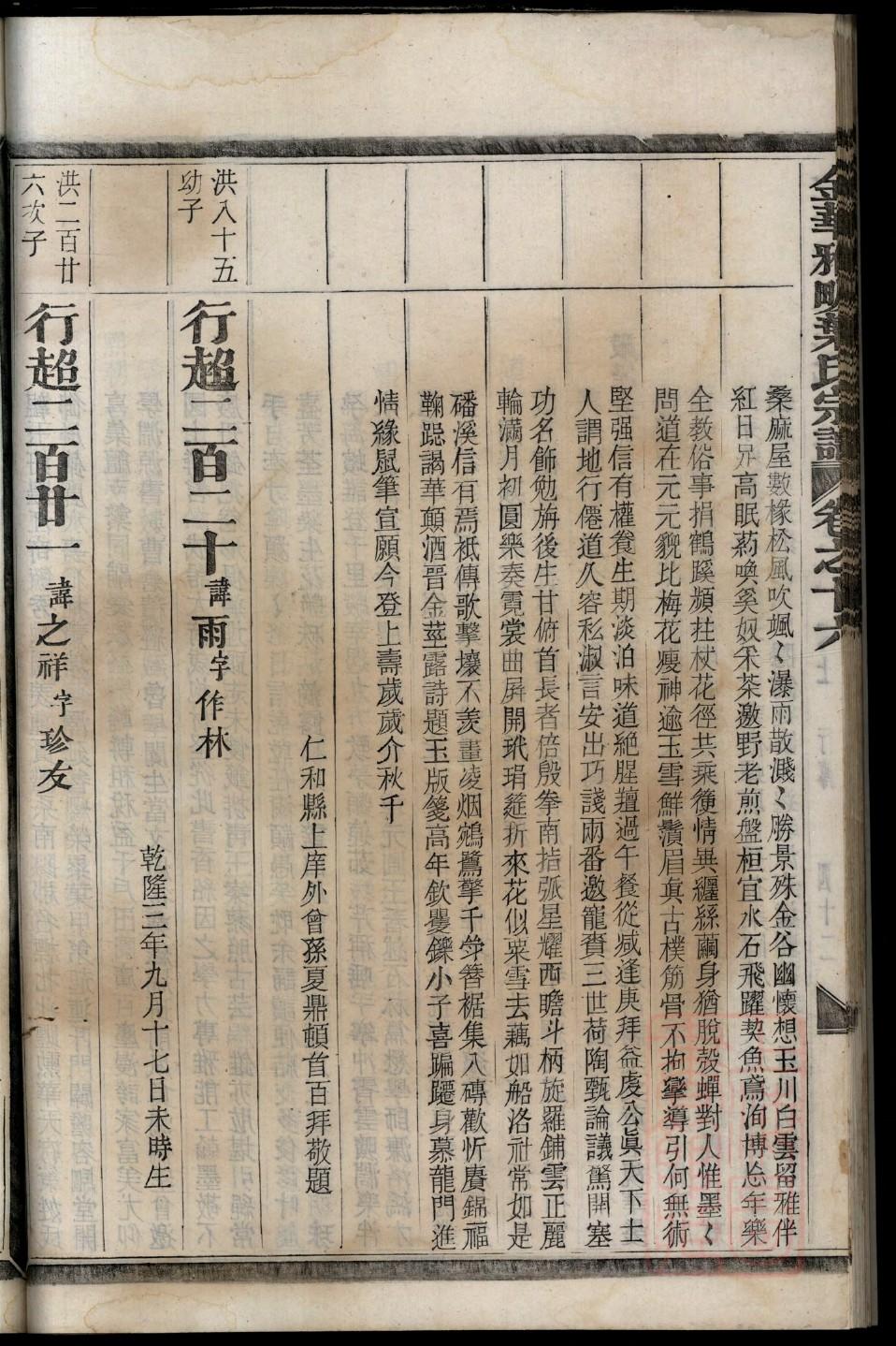 云南李氏家谱字辈大全