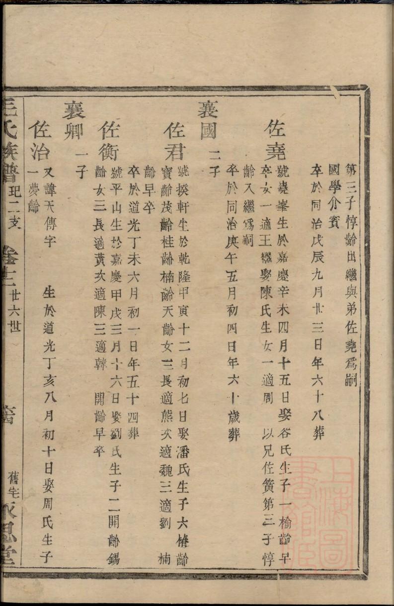 顾家家谱全部的字辈