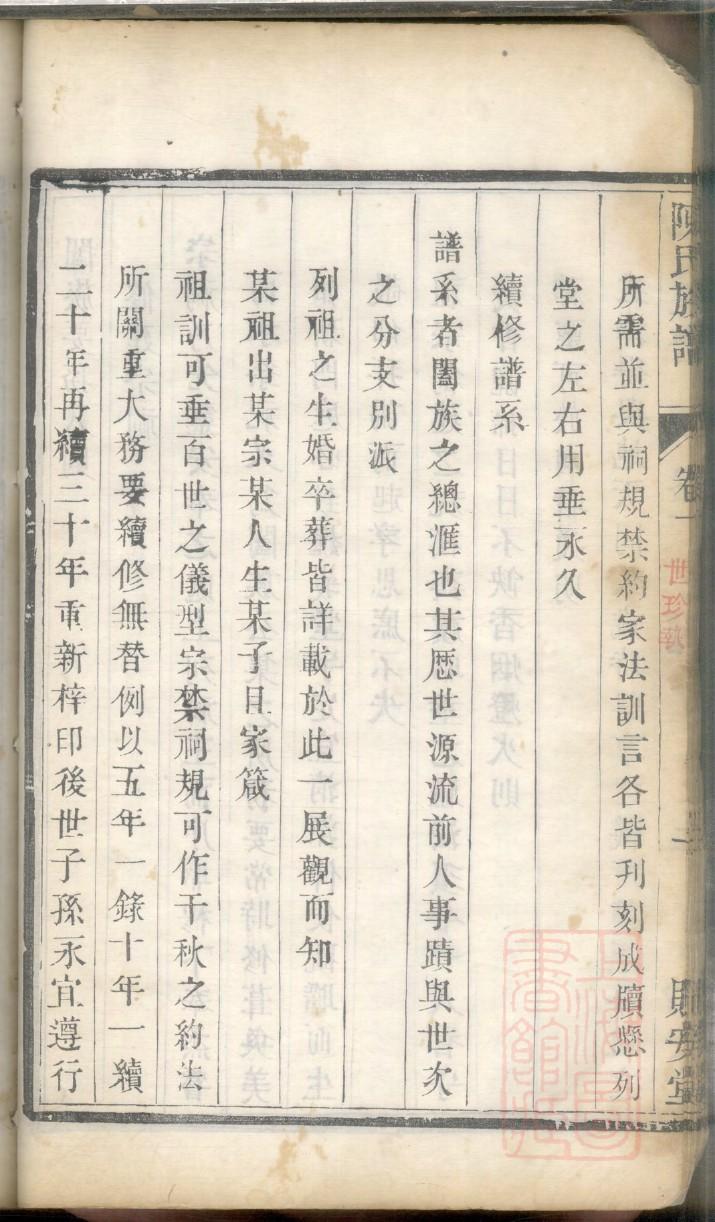 鄞氏辈分表