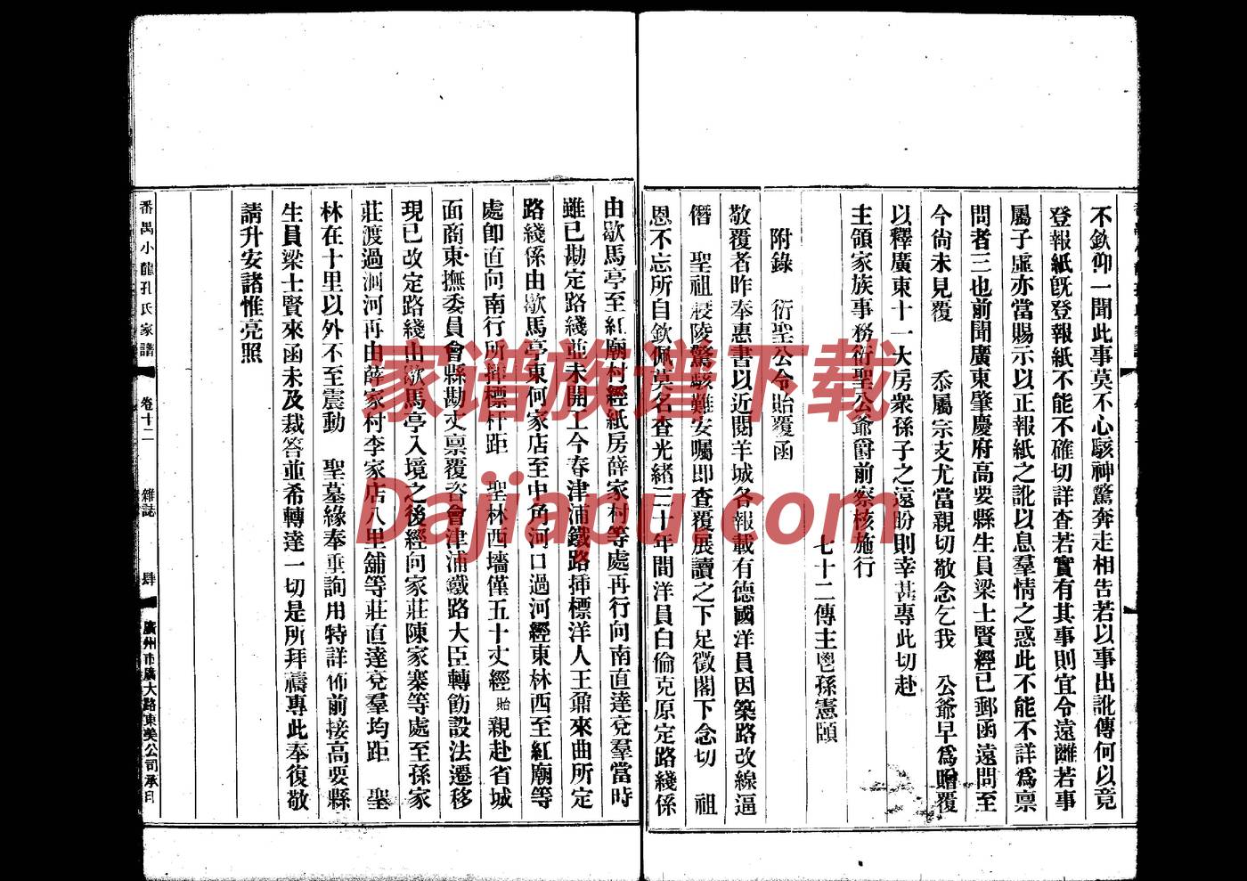 巴氏宗祠对联