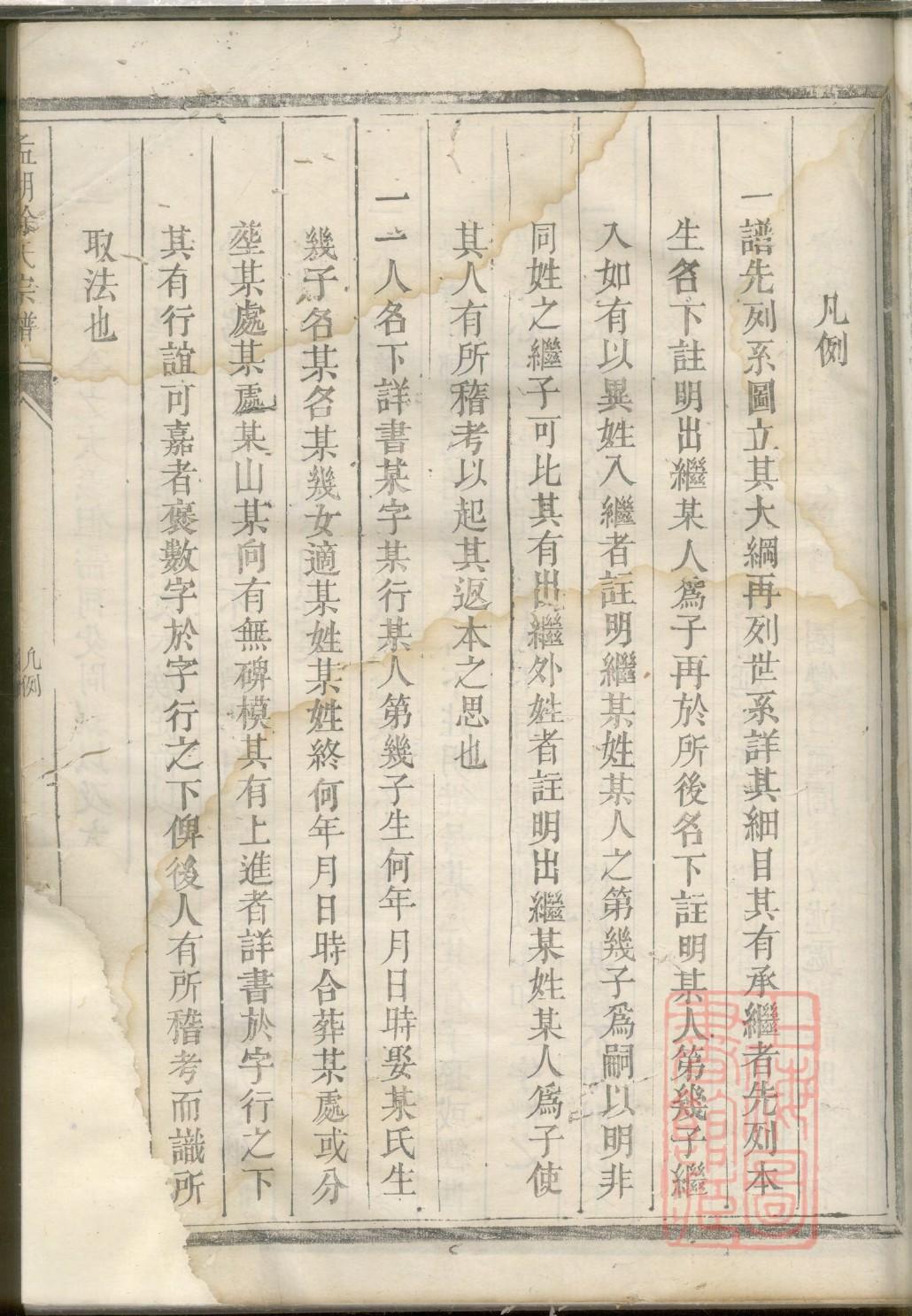 佃姓族谱字辈查询全部