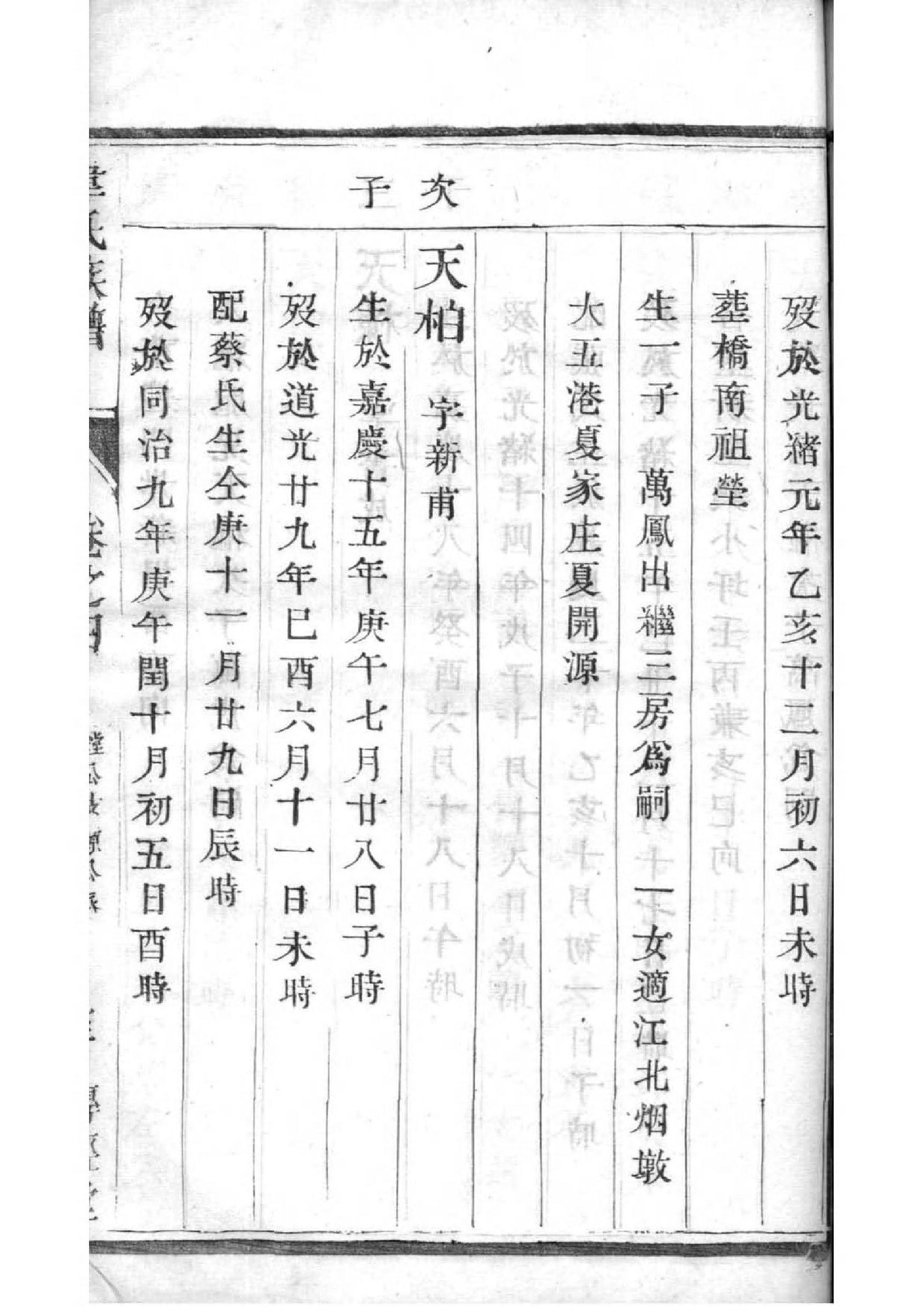 湖南谢氏家族族谱字辈