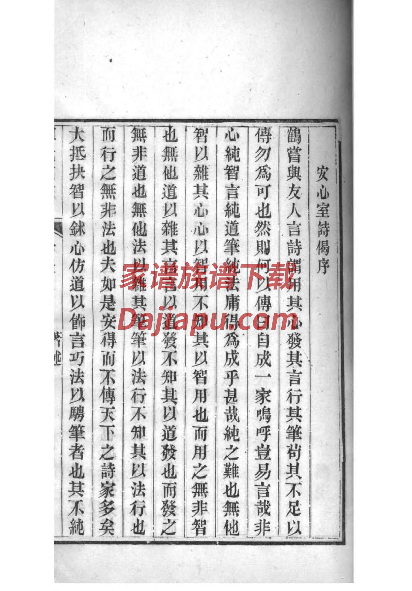 孙姓族谱字辈大全