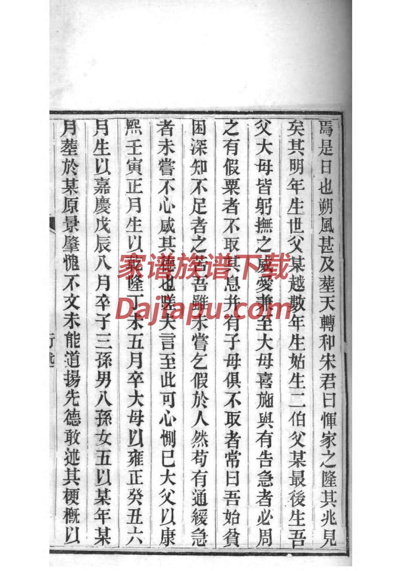 康氏家谱字辈