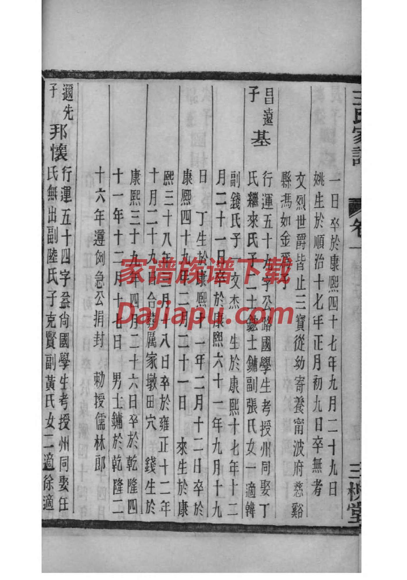 许姓免费查自己家谱