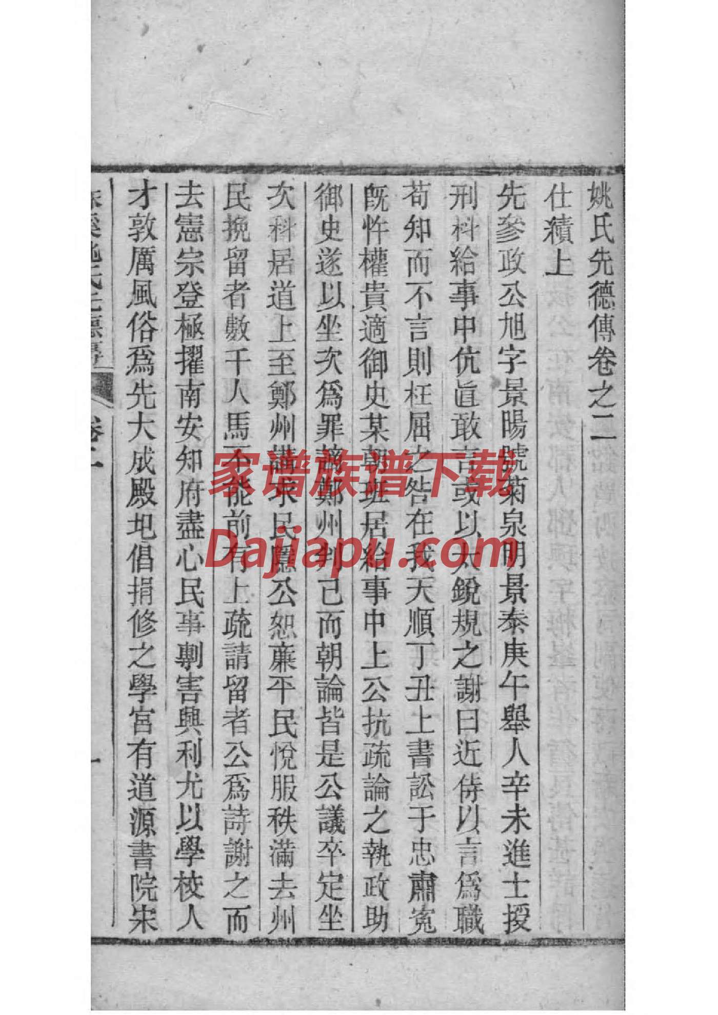 汝姓族谱字辈大全