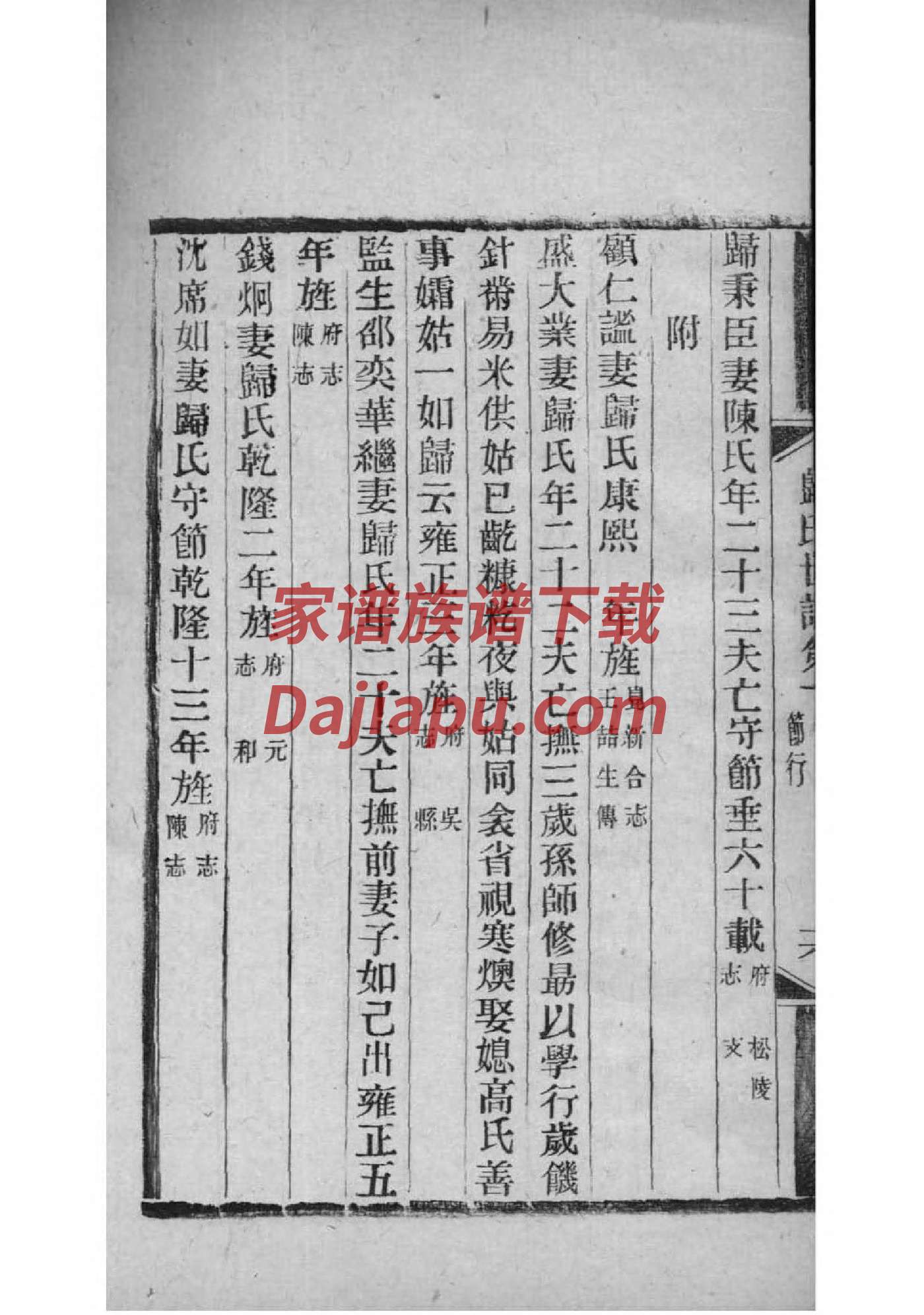 盐城倪氏家谱