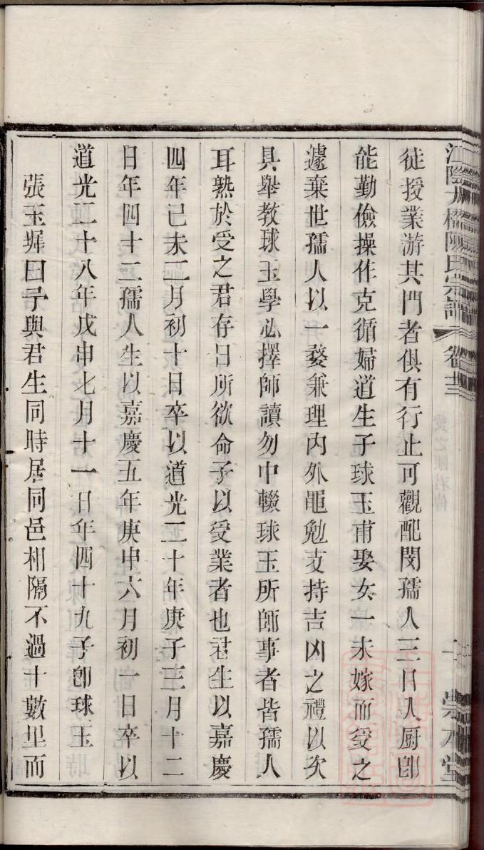 英姓辈分排行世系表