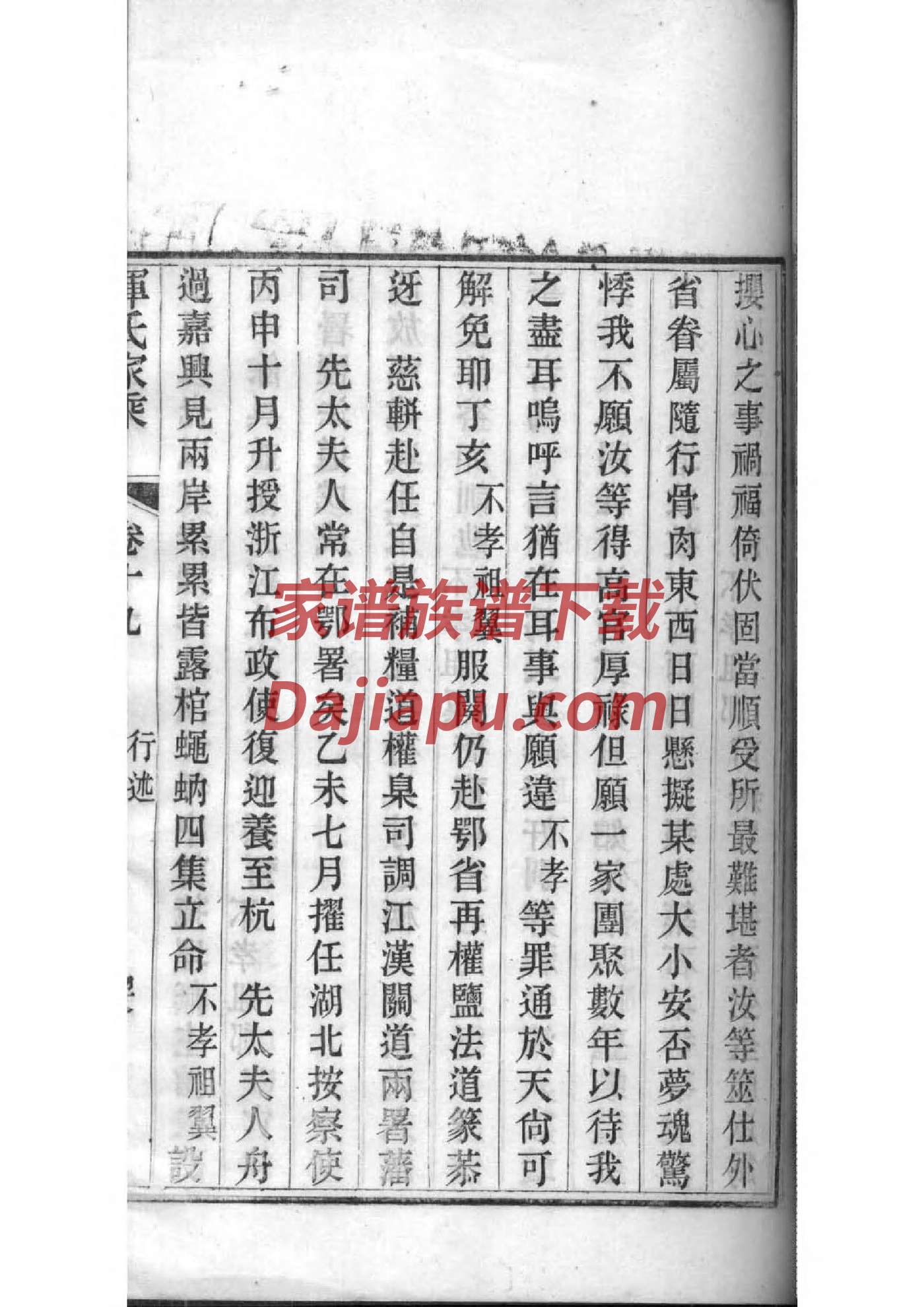 张姓族谱辈分排序山东