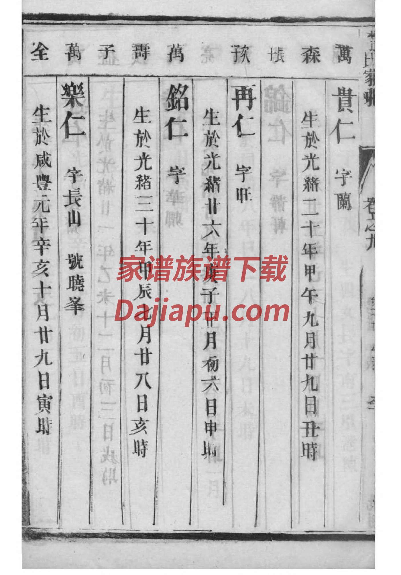 湖北恩施吴氏家谱