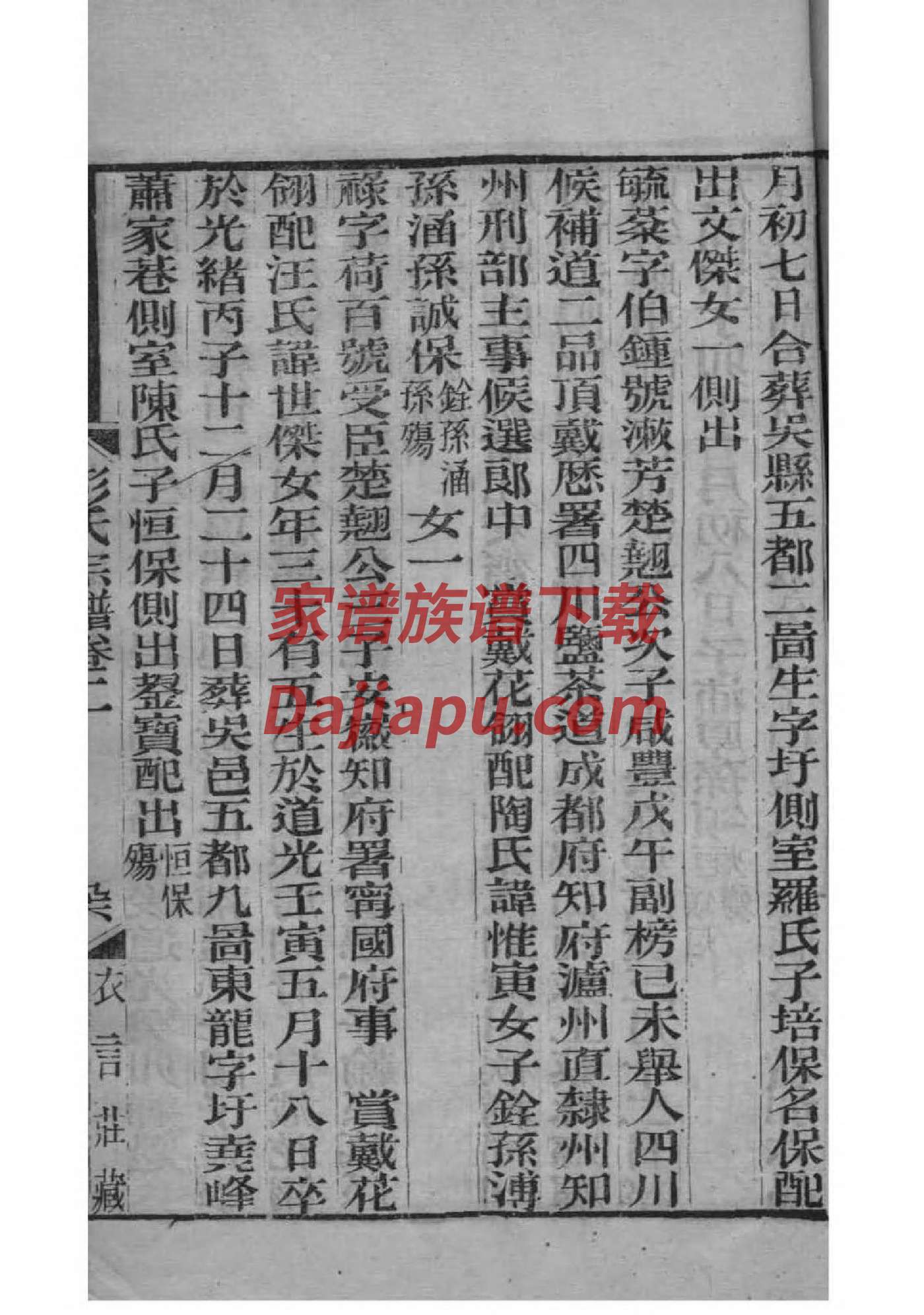 漆姓辈分排行世系表