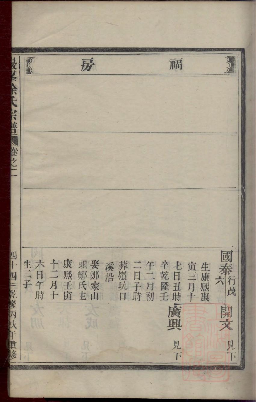烟姓的来源和历史