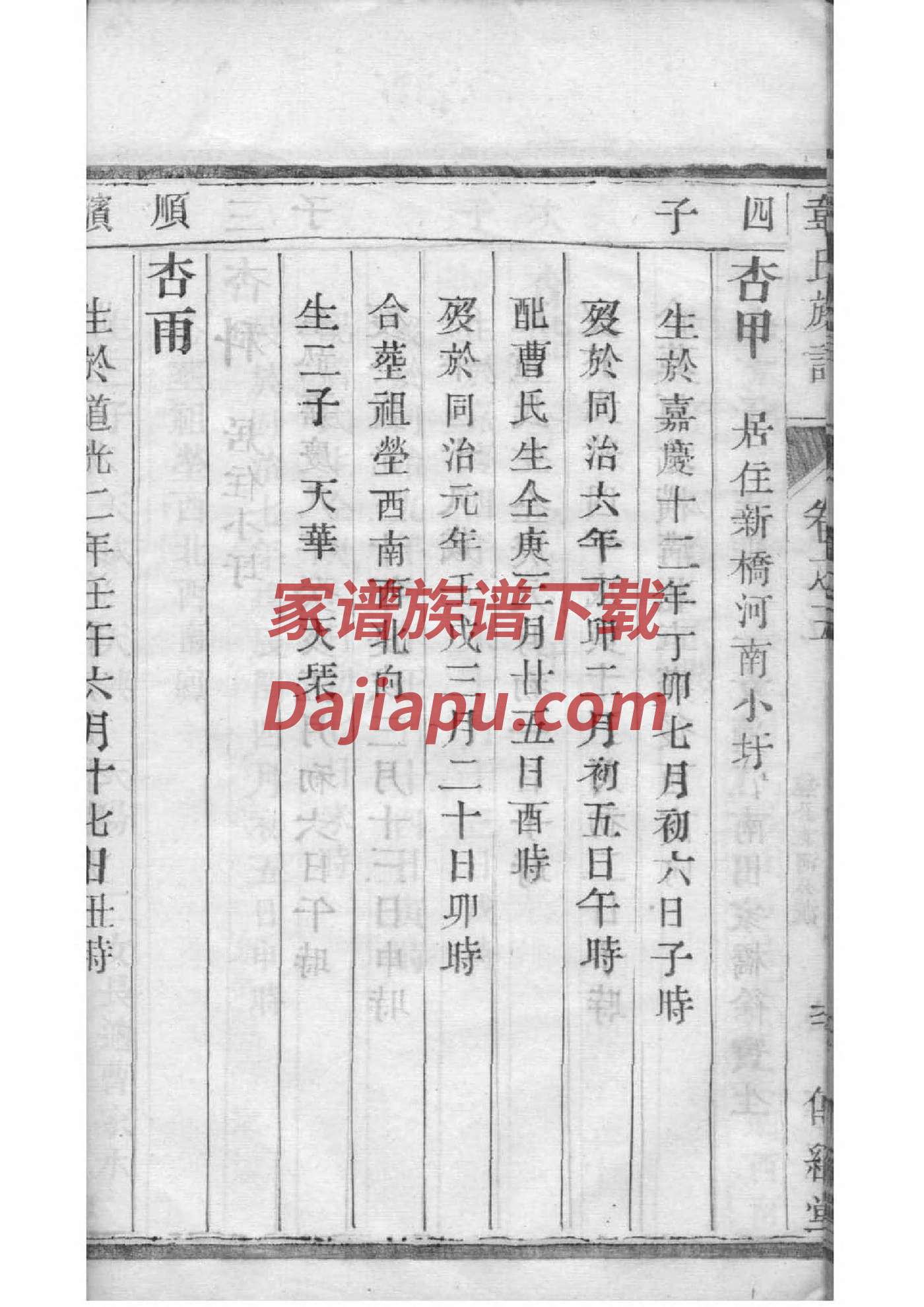洪氏辈分表