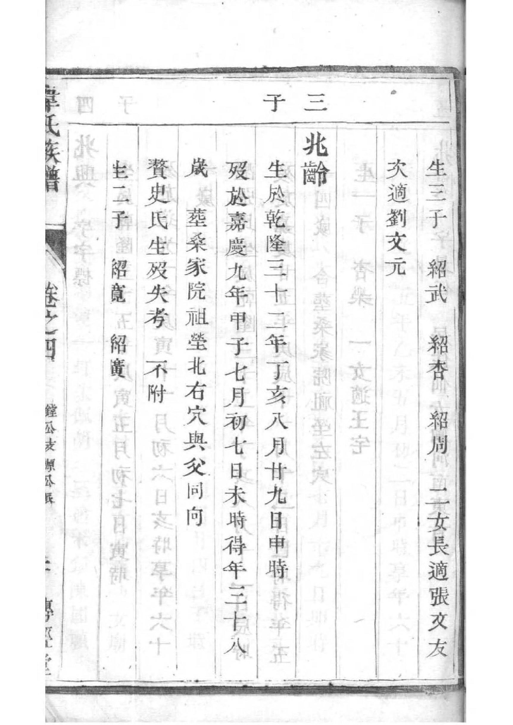 招姓家谱全部辈分大全