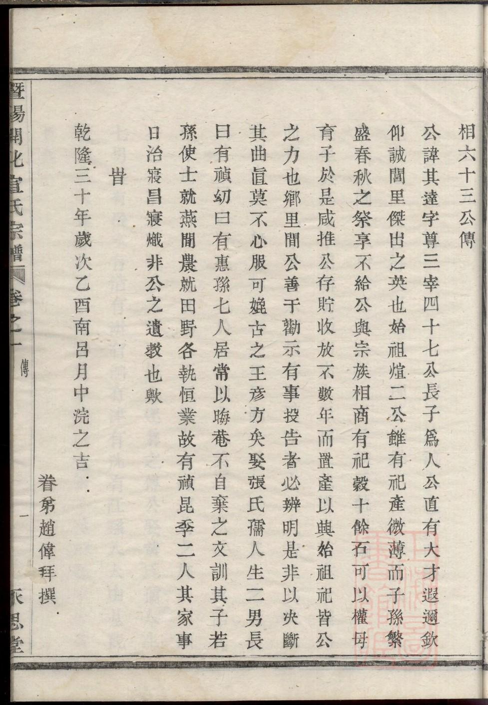 英都洪氏族谱查询