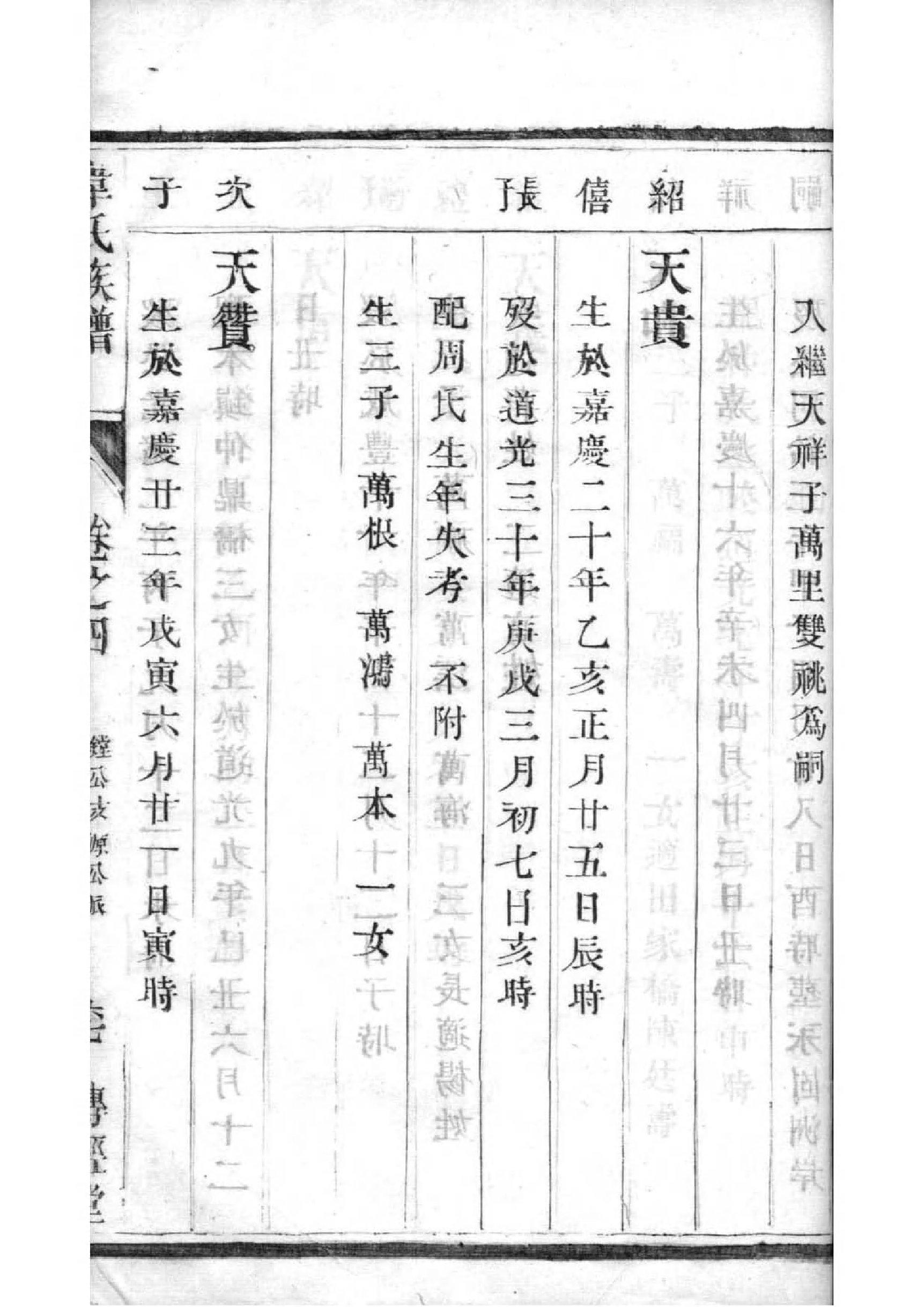 隋姓族谱字辈大全