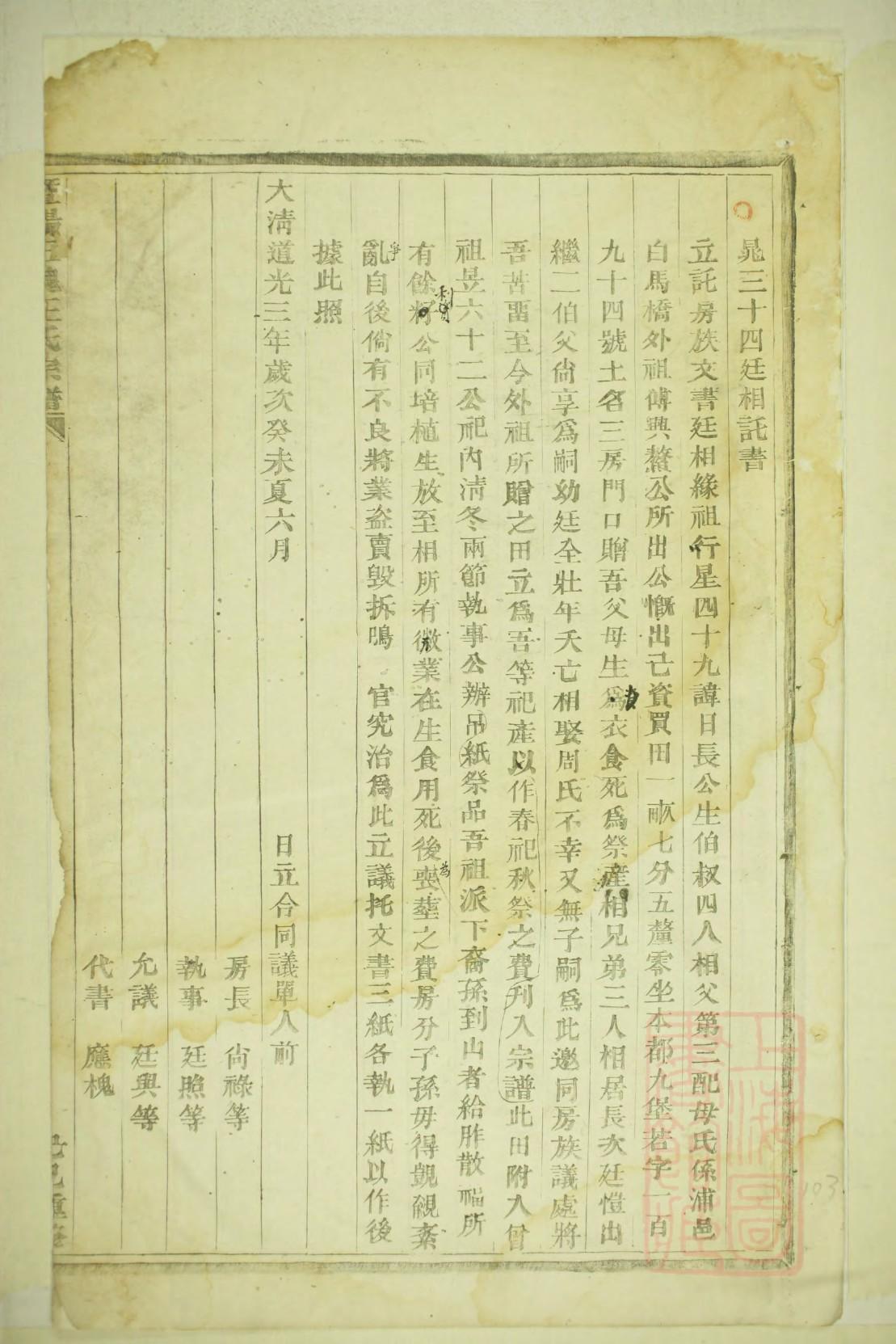 曾氏家谱大全