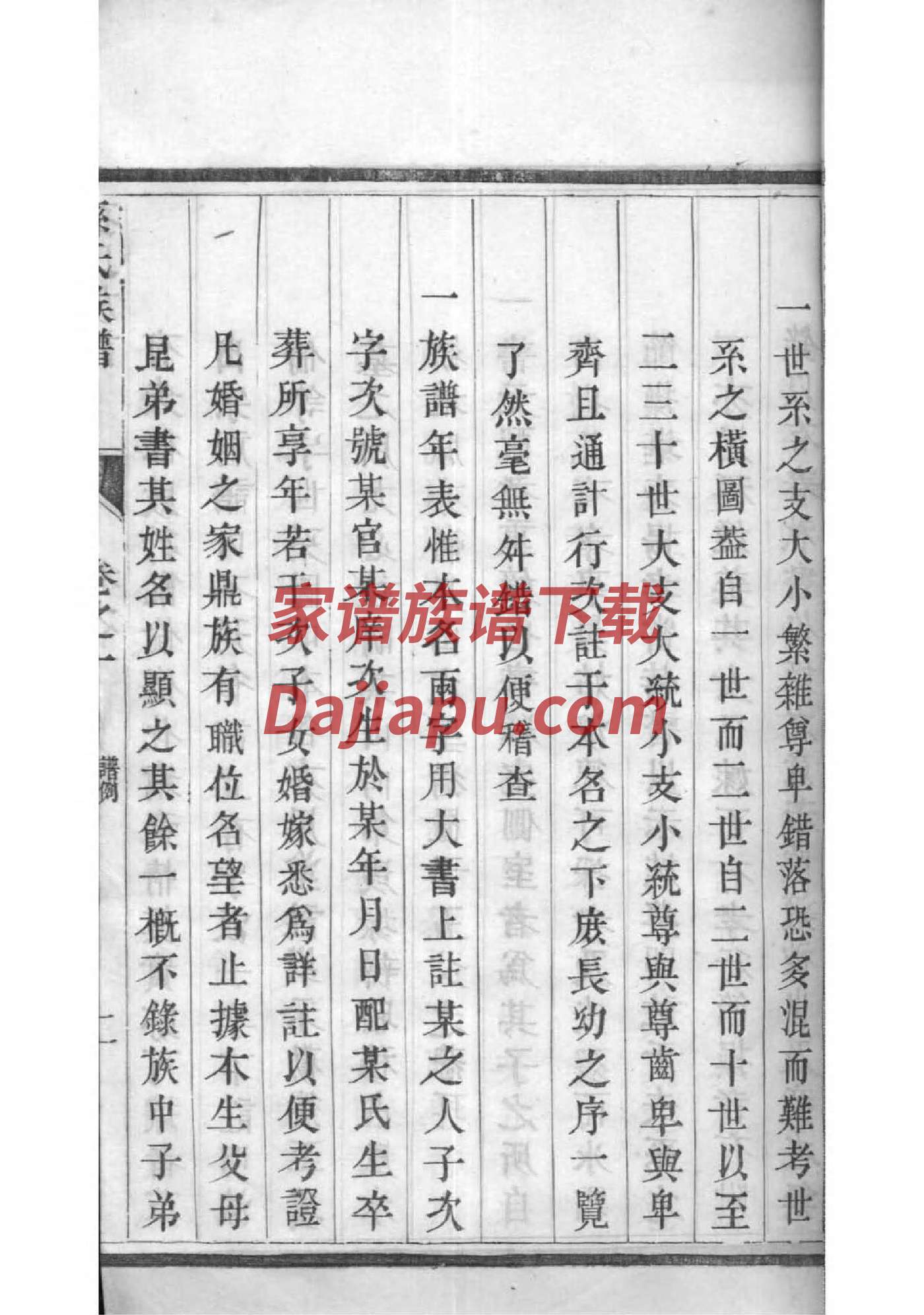 刘家族谱
